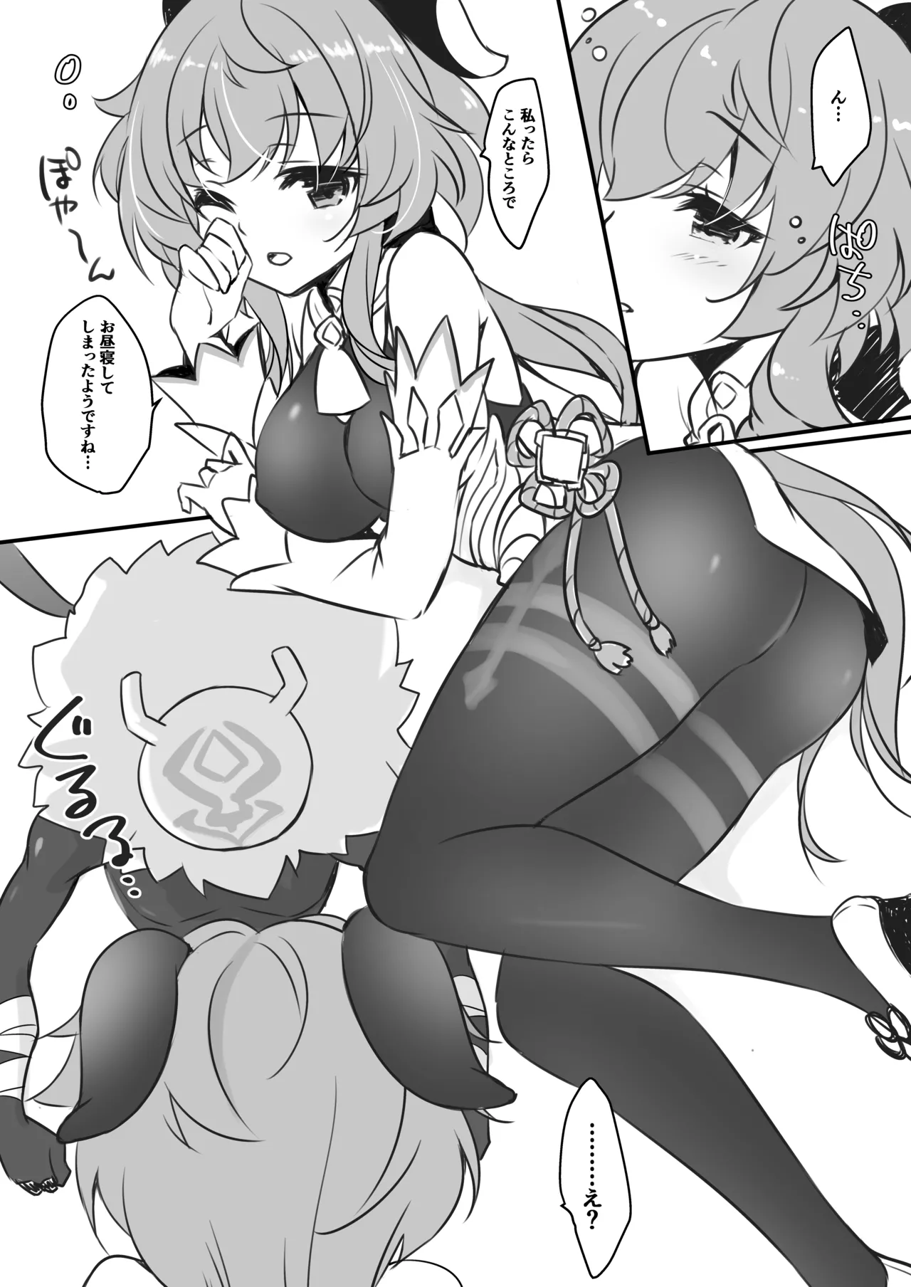 ヒル活！ - page5