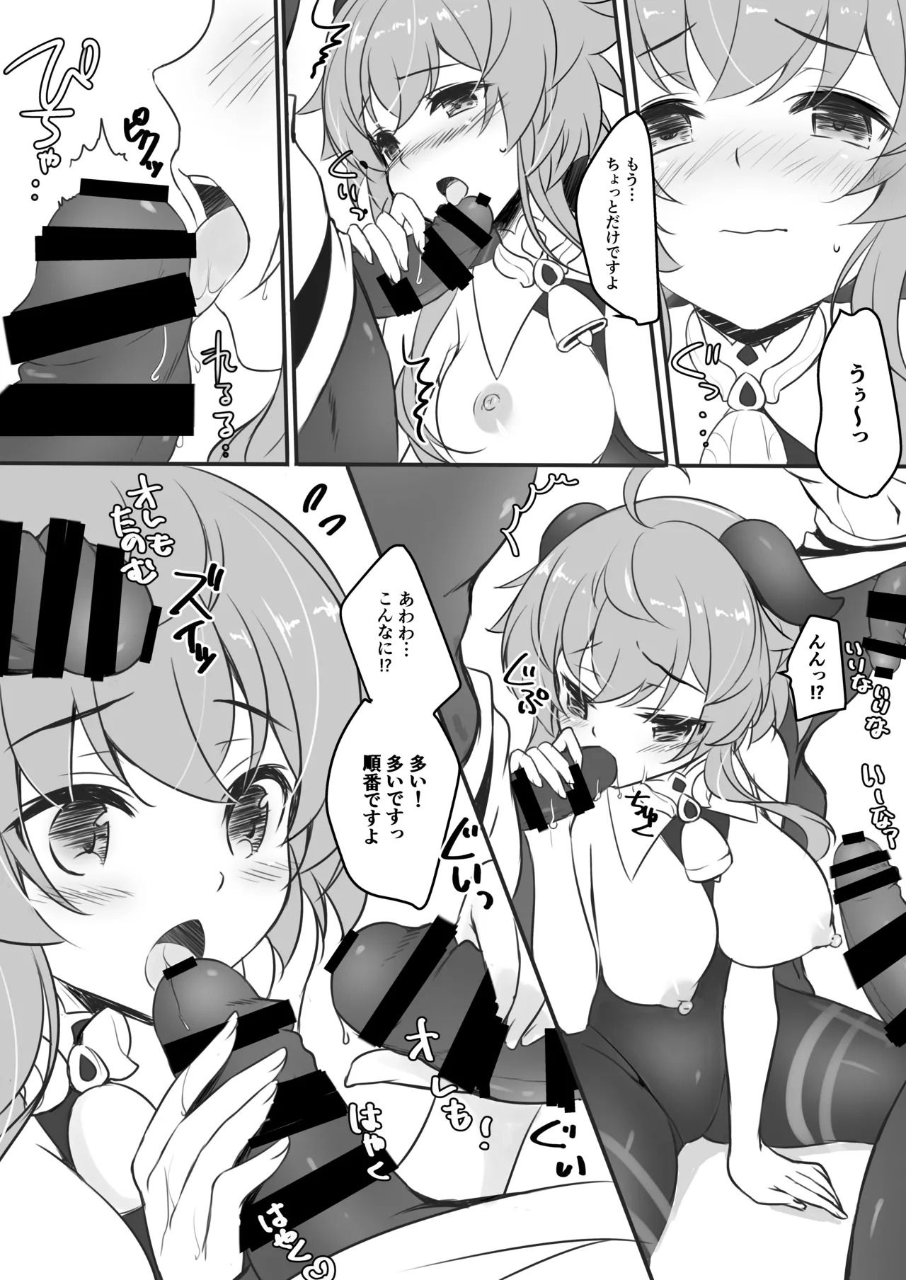 ヒル活！ - page9