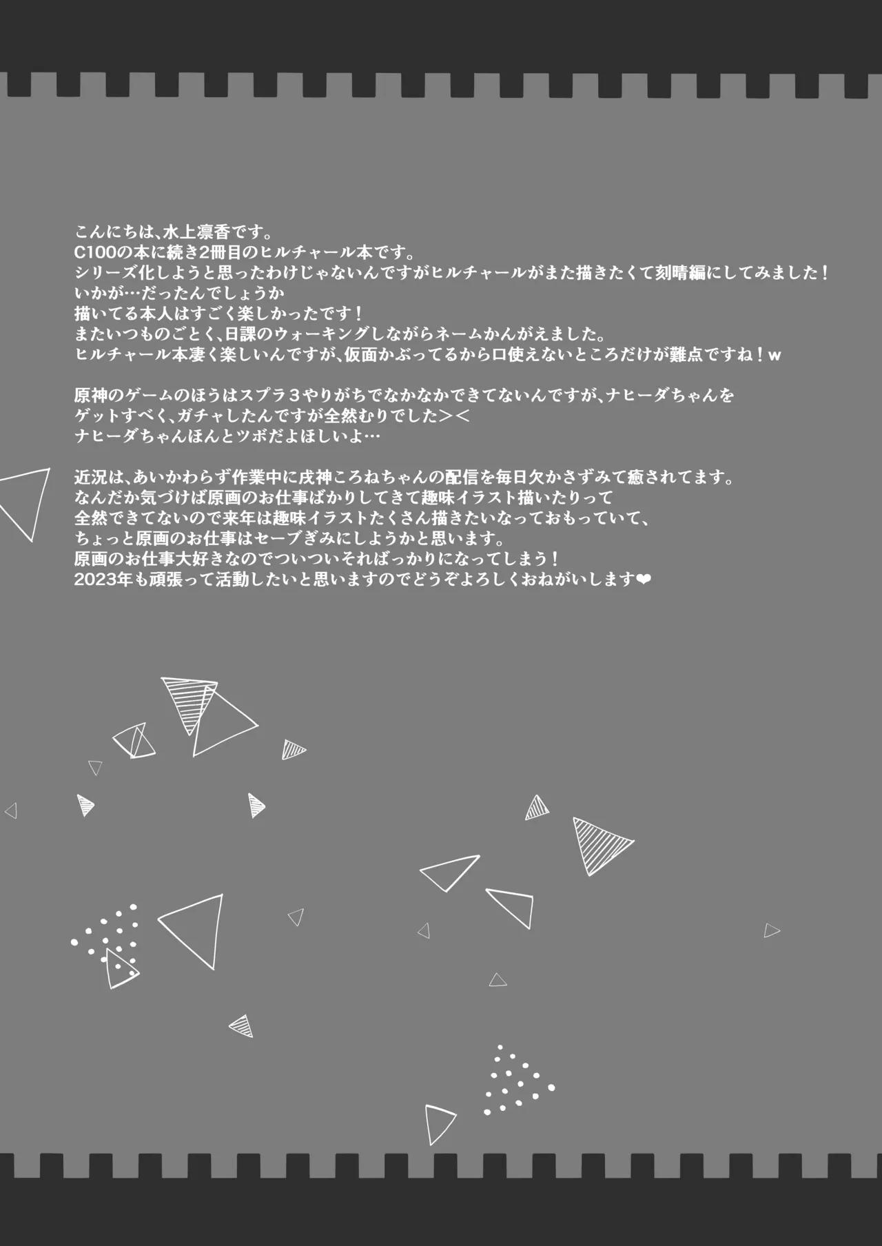 ヒル活！2 刻晴編 - page17