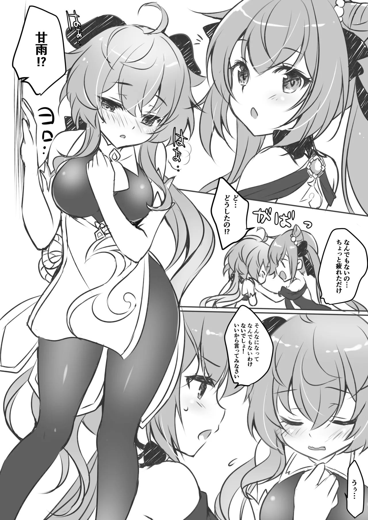 ヒル活！2 刻晴編 - page5