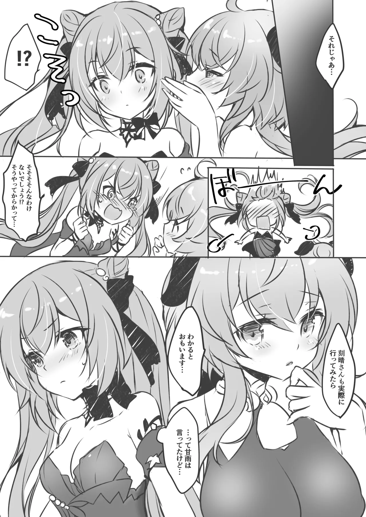 ヒル活！2 刻晴編 - page6