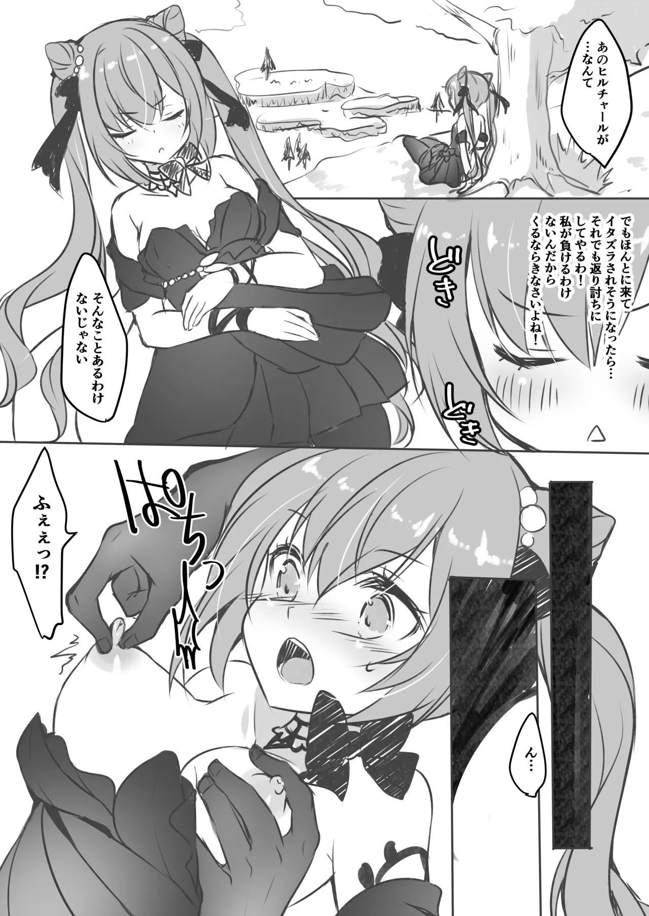 ヒル活！2 刻晴編 - page7