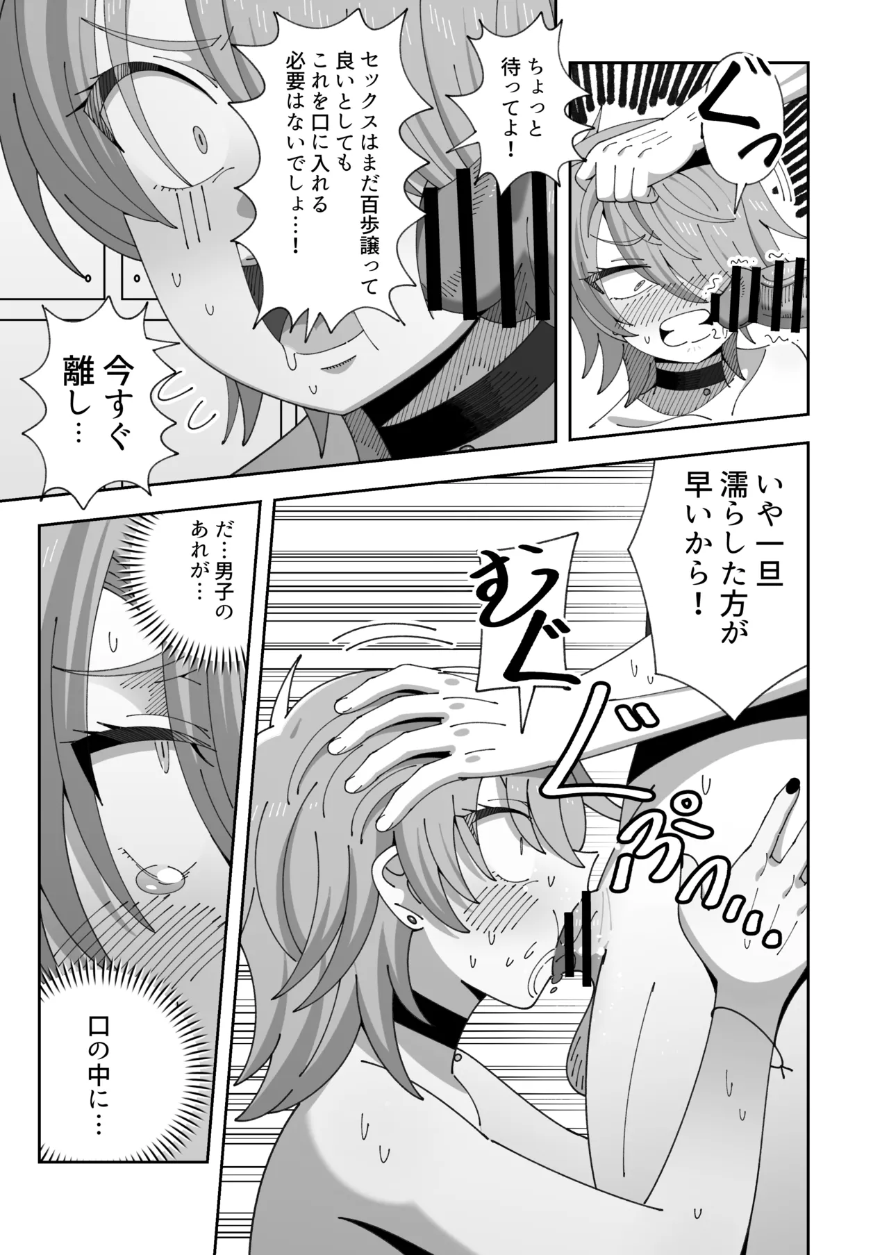 レズの子とセックスしないと出られない部屋 - page10