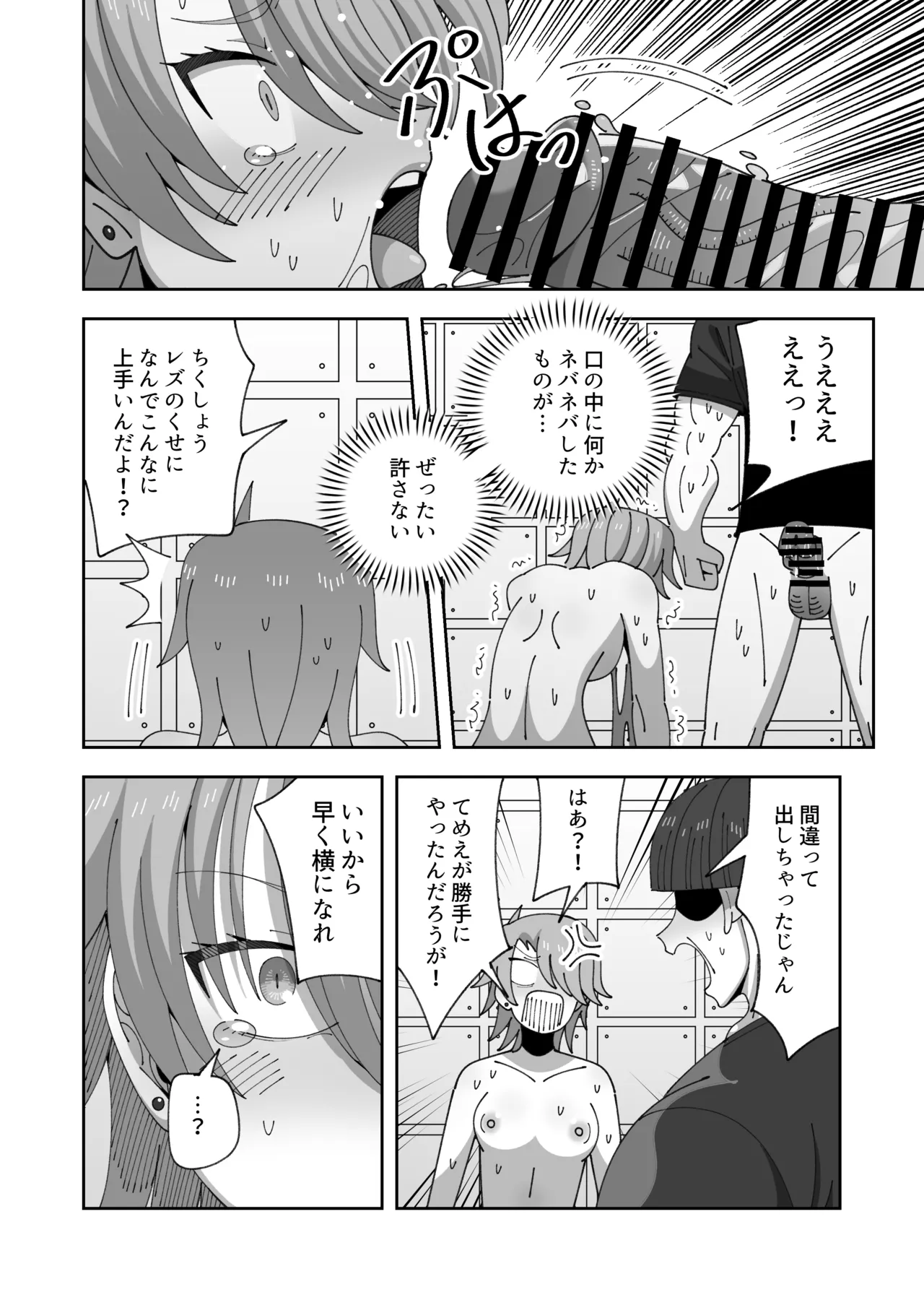 レズの子とセックスしないと出られない部屋 - page13