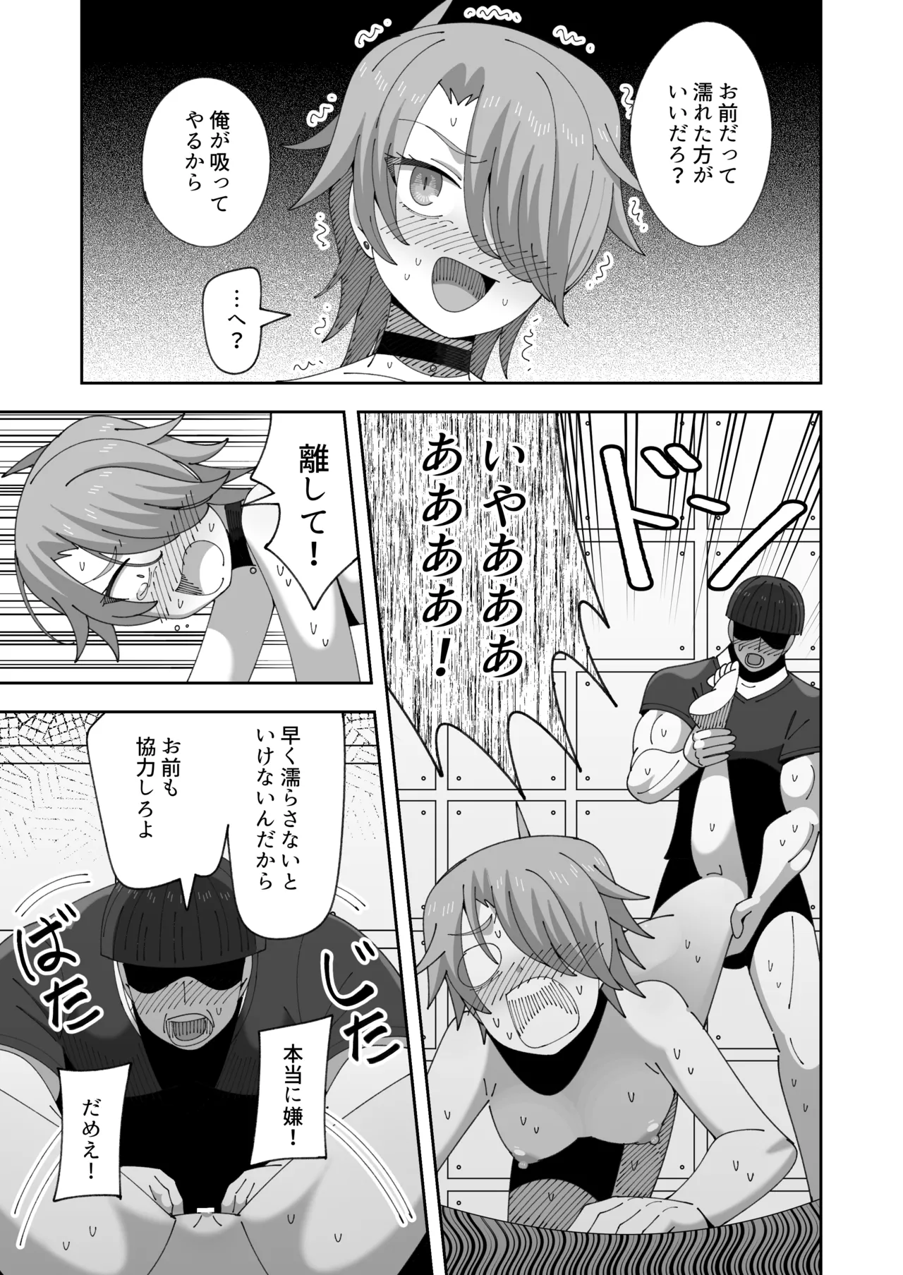 レズの子とセックスしないと出られない部屋 - page14