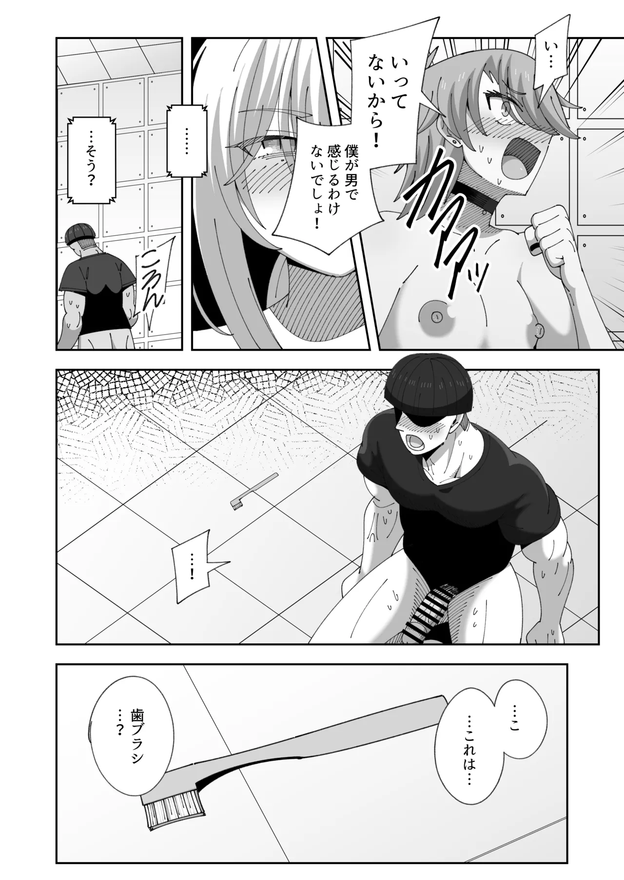 レズの子とセックスしないと出られない部屋 - page19