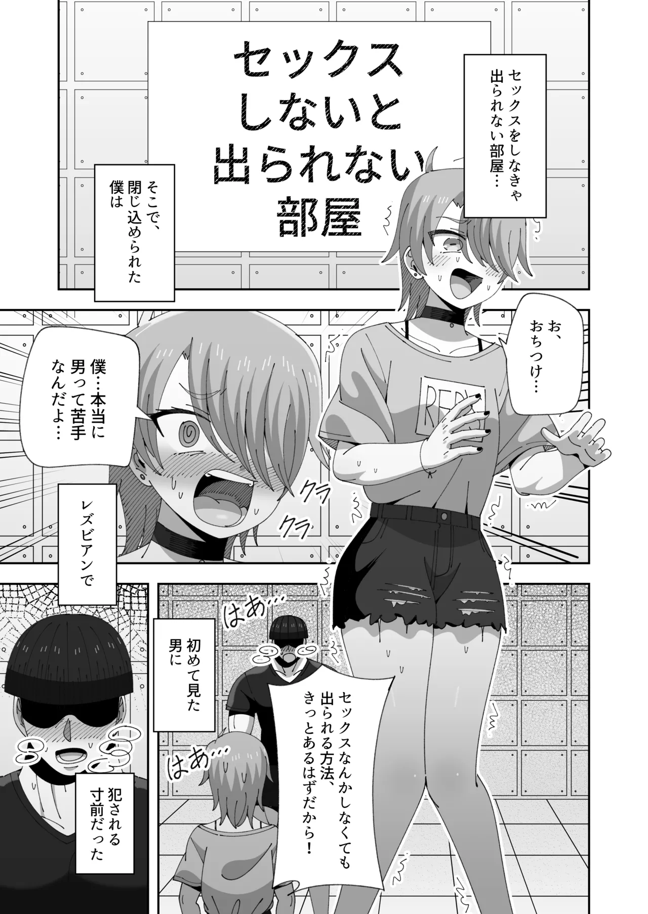レズの子とセックスしないと出られない部屋 - page2