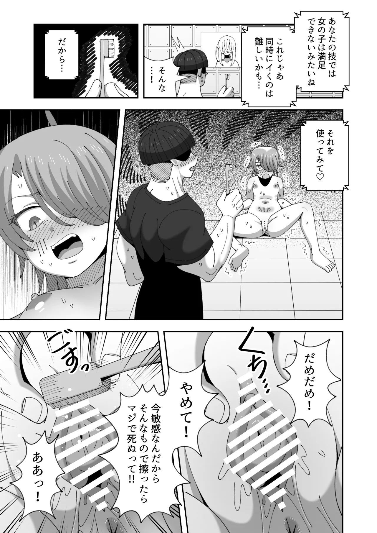 レズの子とセックスしないと出られない部屋 - page20