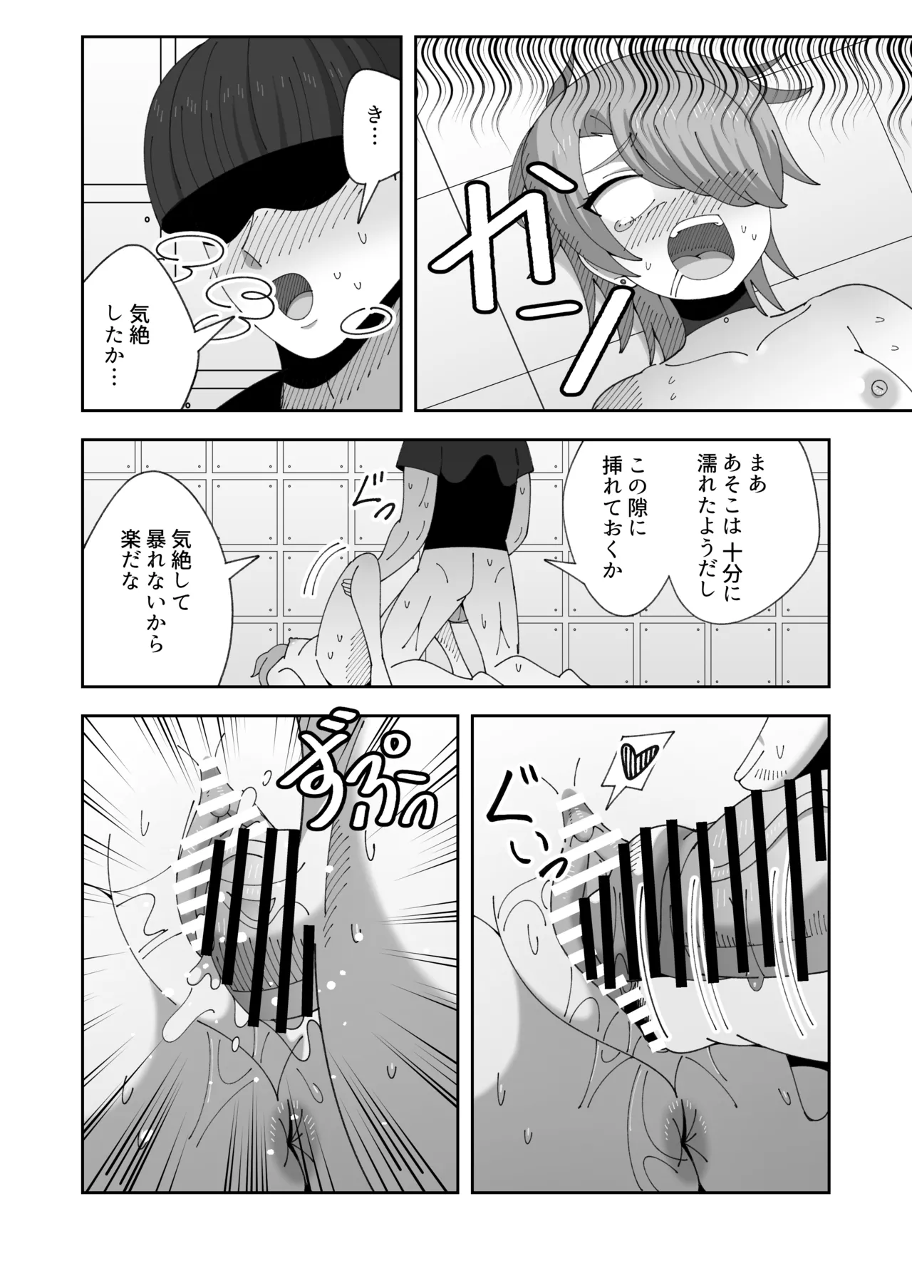 レズの子とセックスしないと出られない部屋 - page23