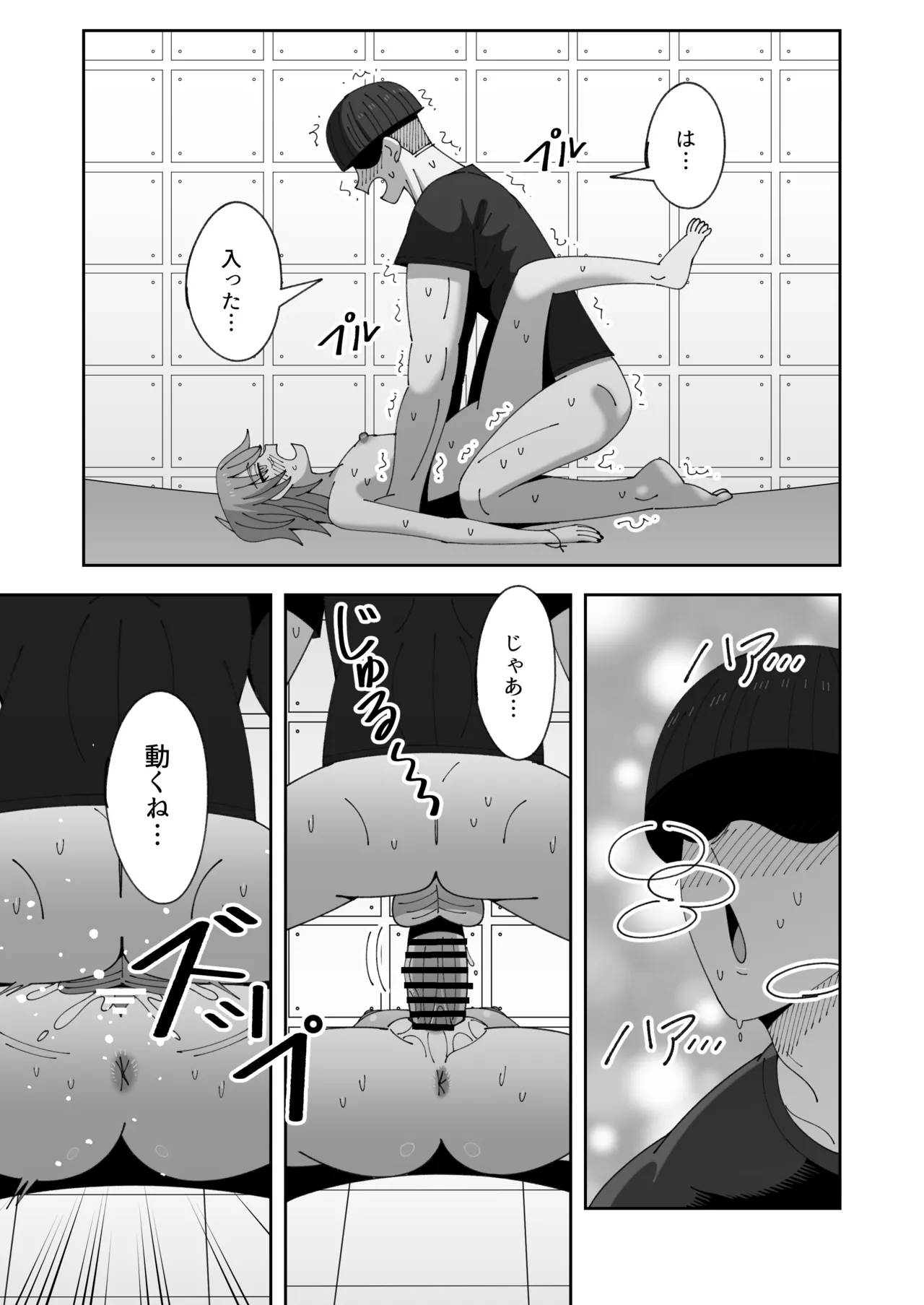 レズの子とセックスしないと出られない部屋 - page24