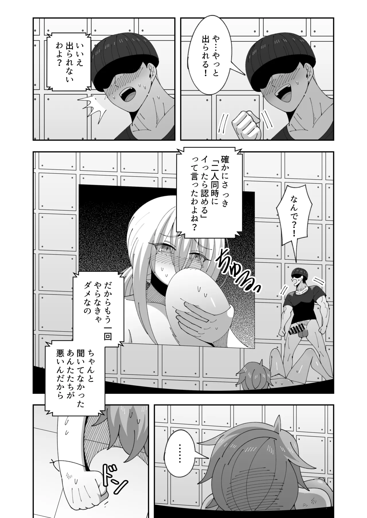 レズの子とセックスしないと出られない部屋 - page28
