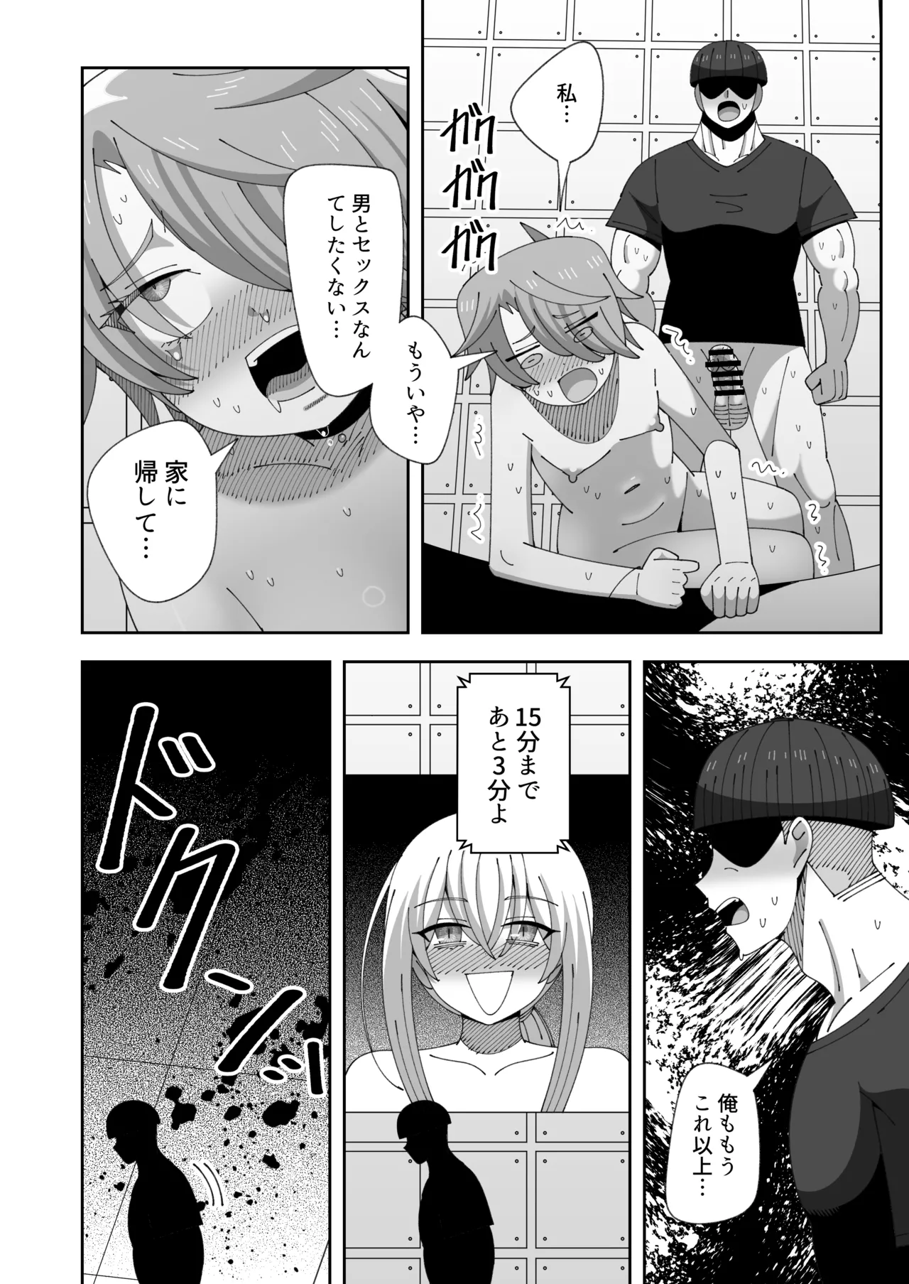 レズの子とセックスしないと出られない部屋 - page29