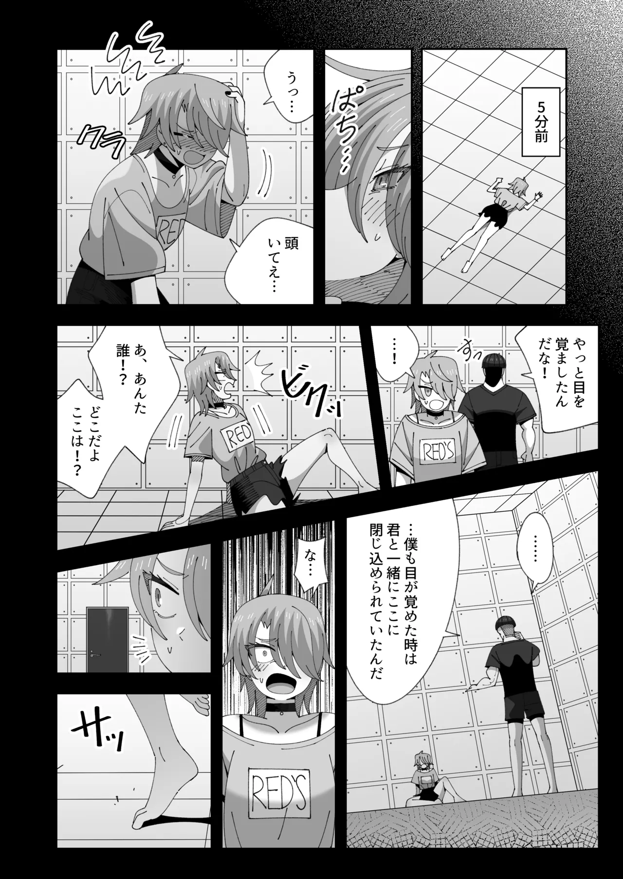 レズの子とセックスしないと出られない部屋 - page3