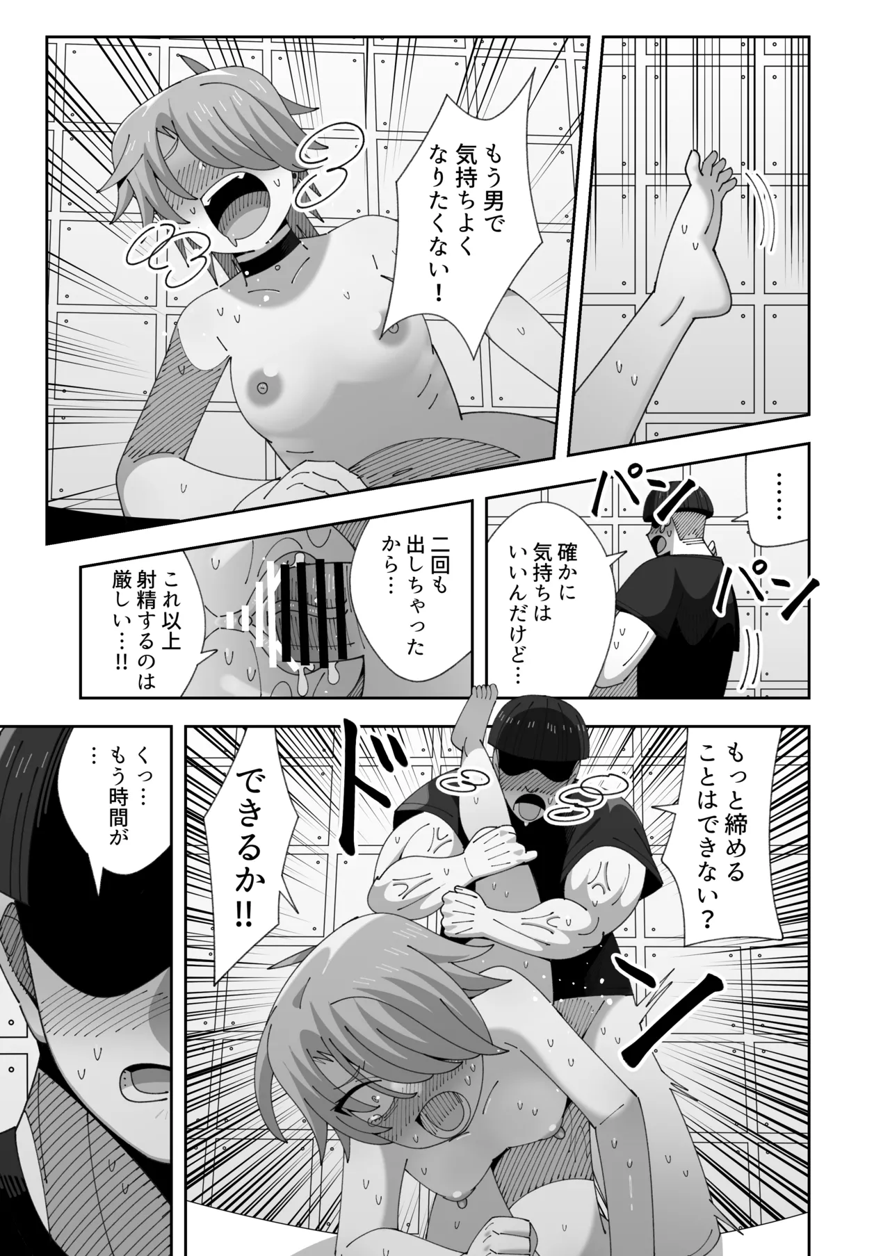 レズの子とセックスしないと出られない部屋 - page32
