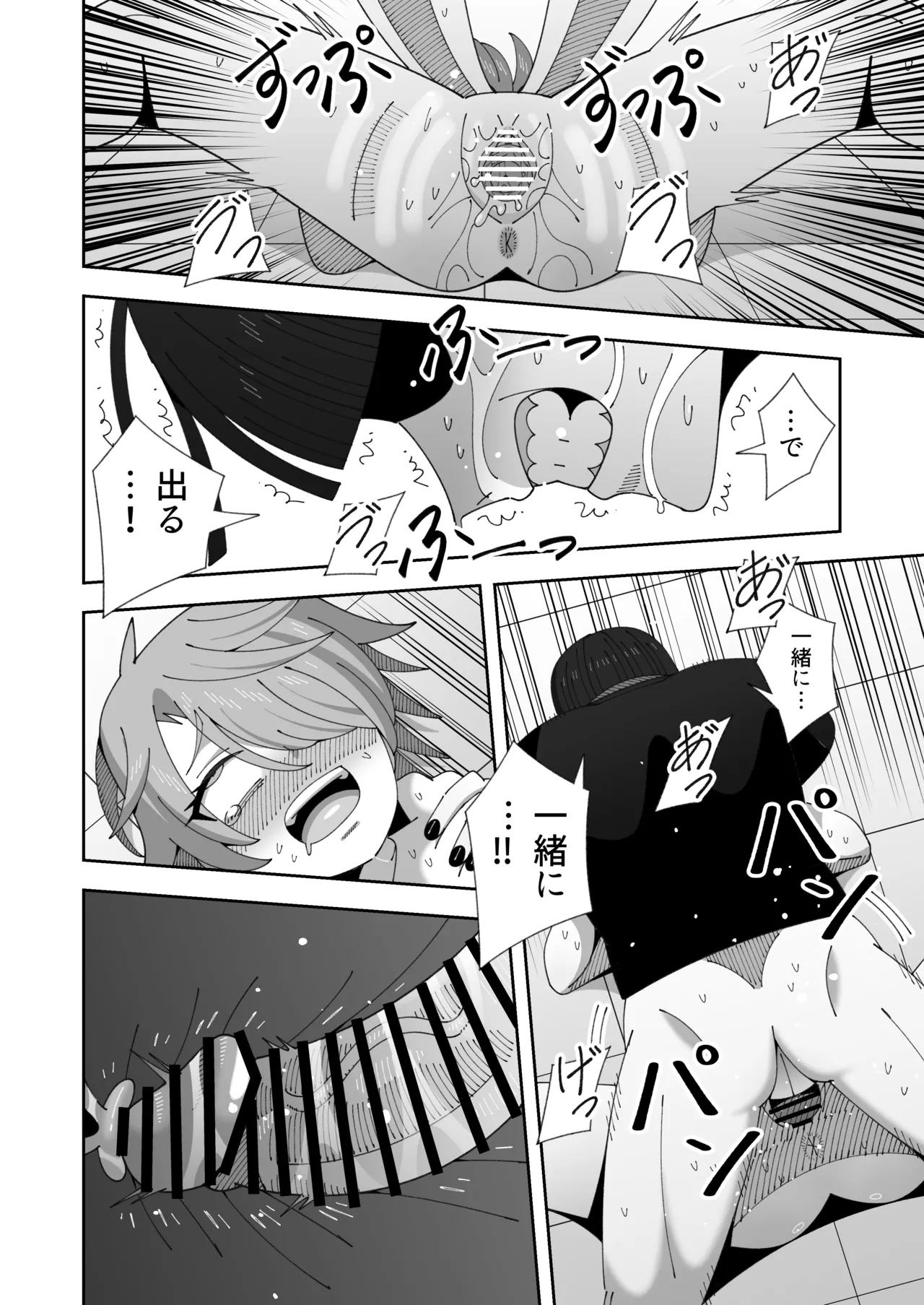 レズの子とセックスしないと出られない部屋 - page37