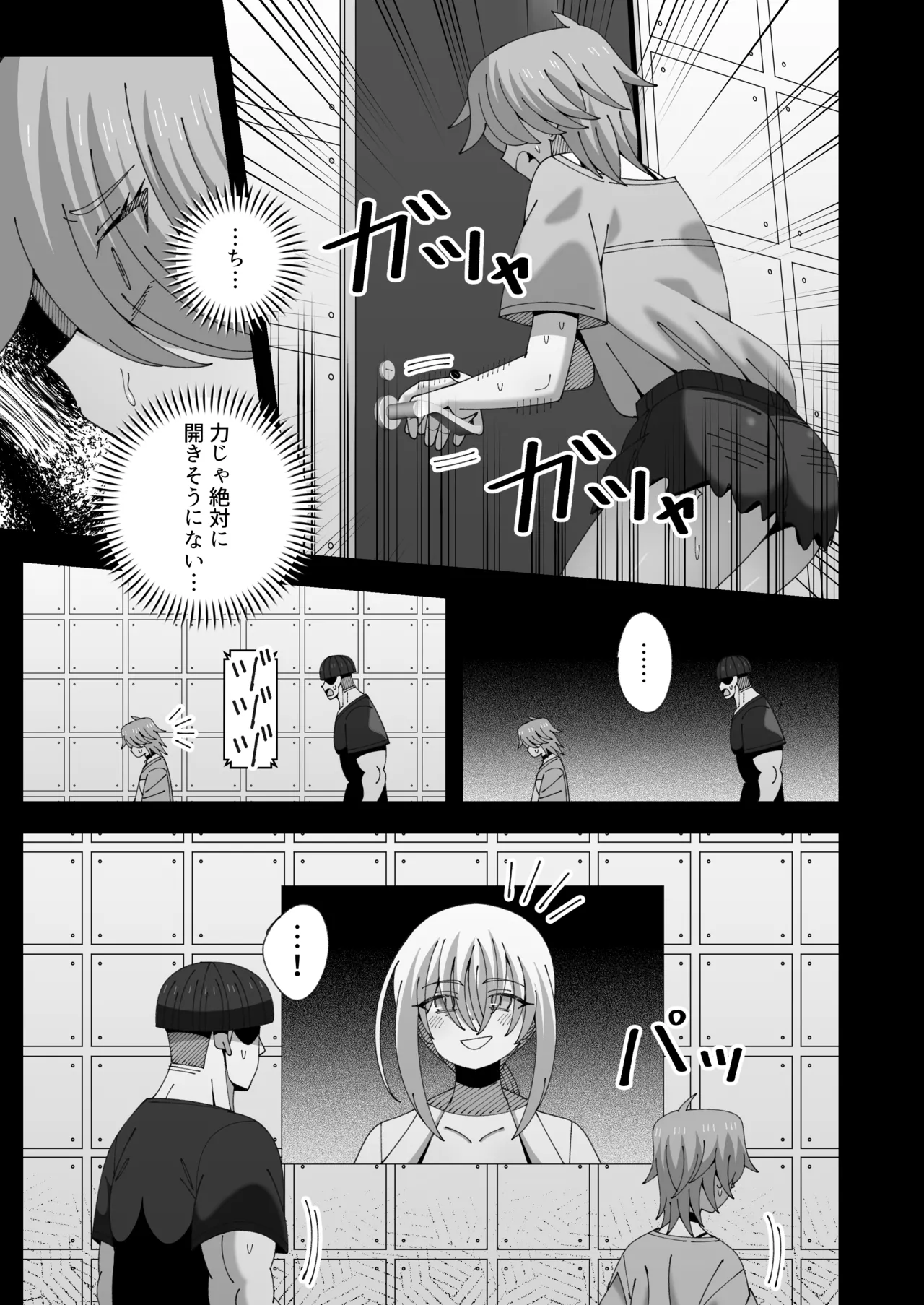 レズの子とセックスしないと出られない部屋 - page4