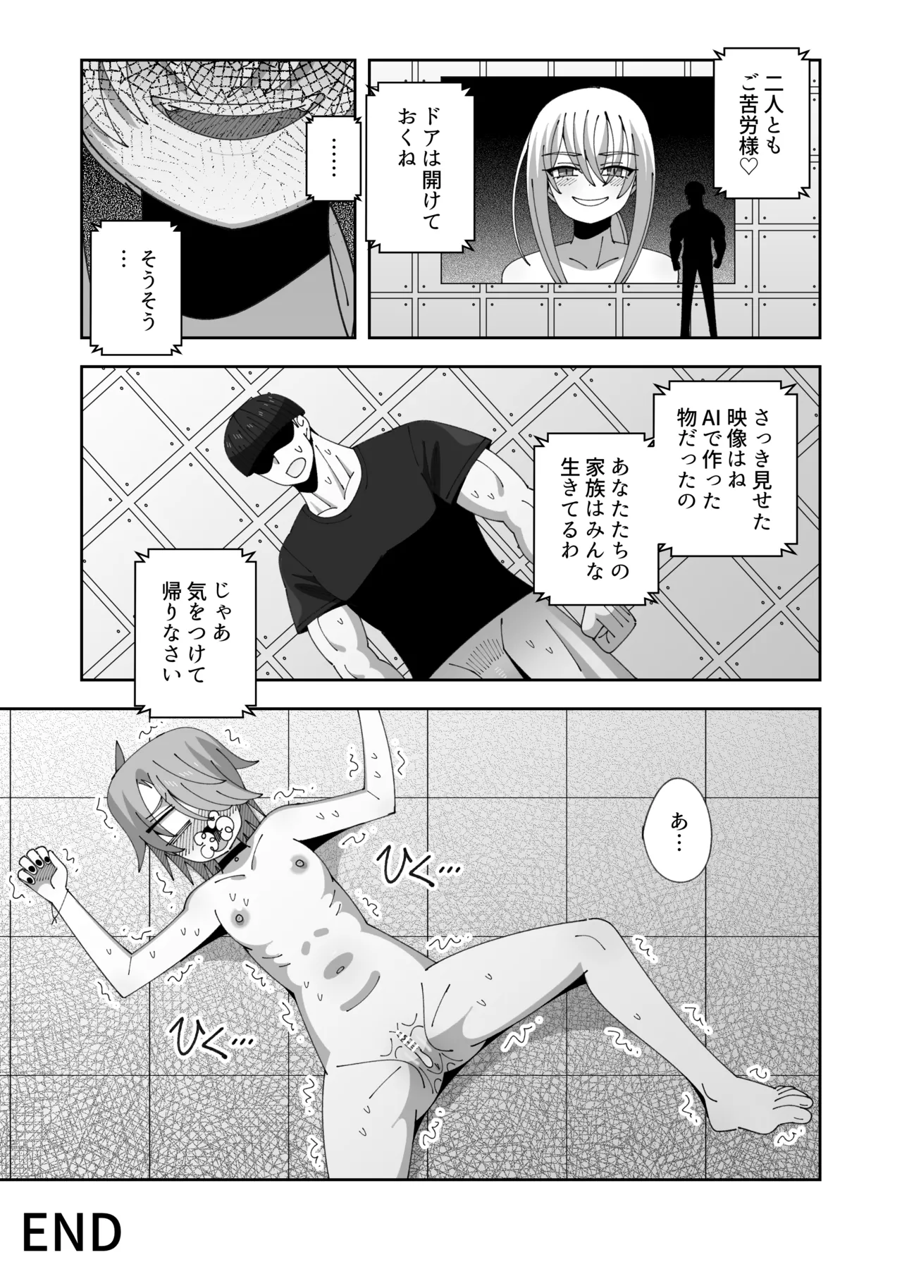 レズの子とセックスしないと出られない部屋 - page40