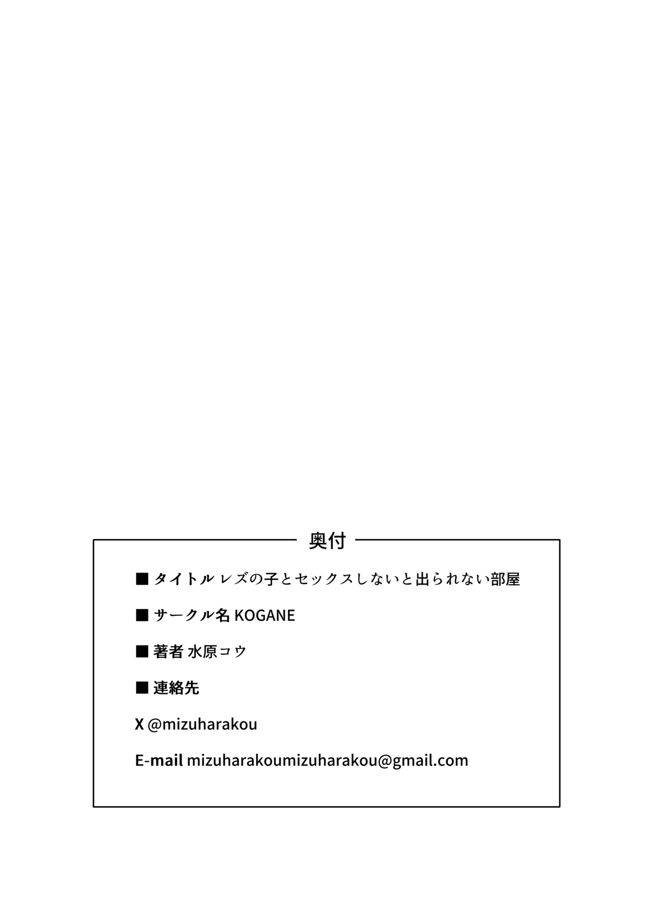 レズの子とセックスしないと出られない部屋 - page41