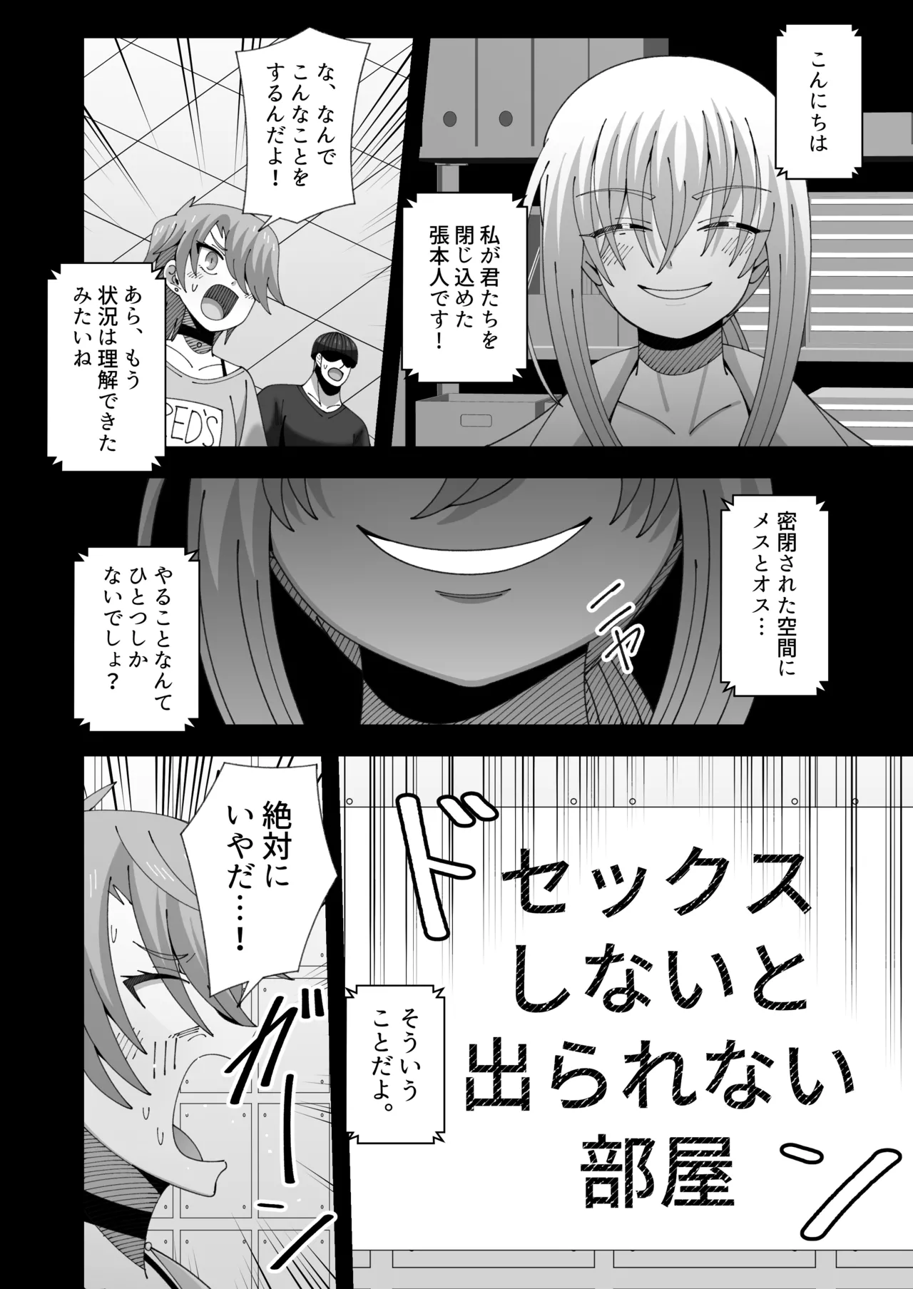 レズの子とセックスしないと出られない部屋 - page5