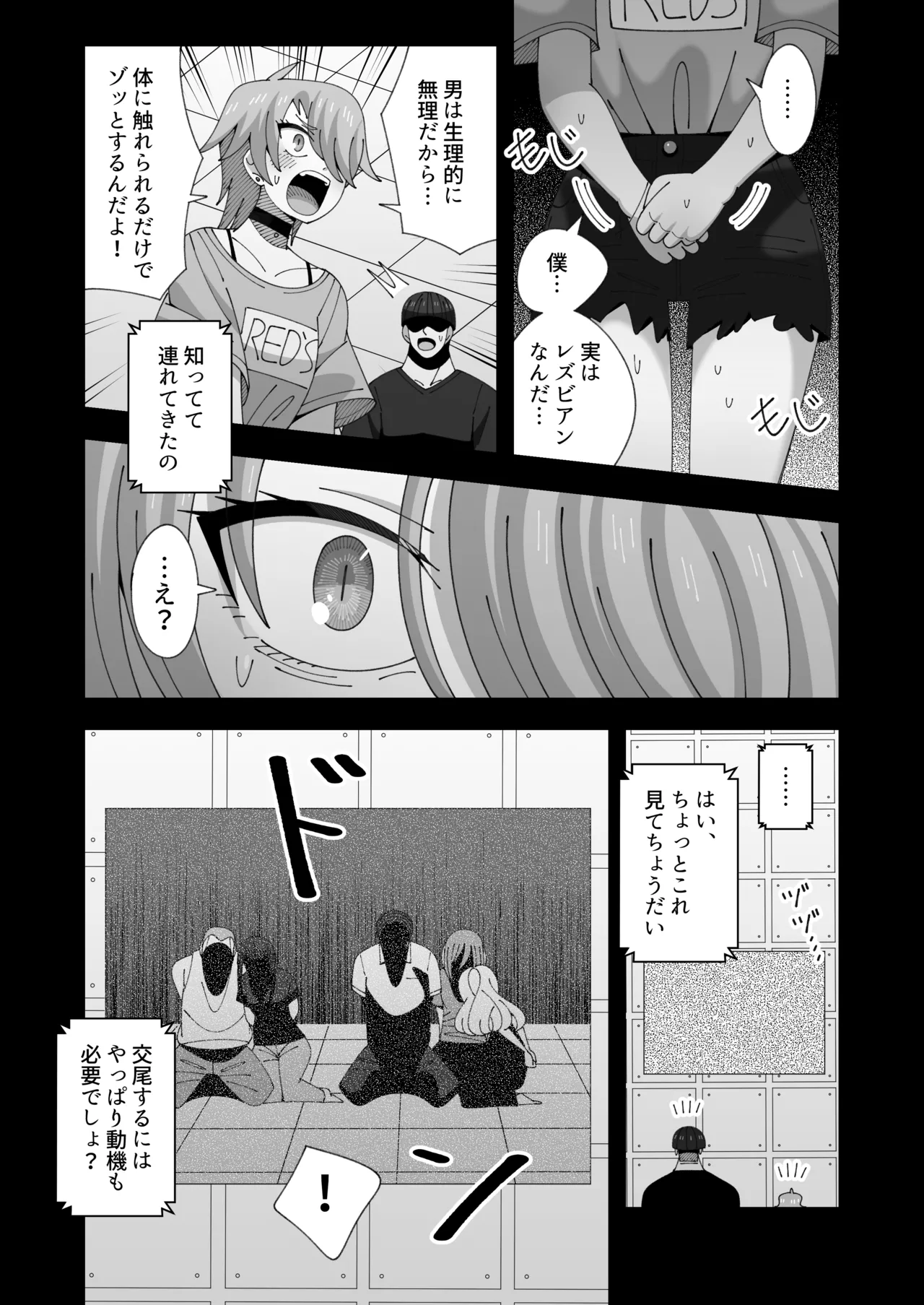 レズの子とセックスしないと出られない部屋 - page6
