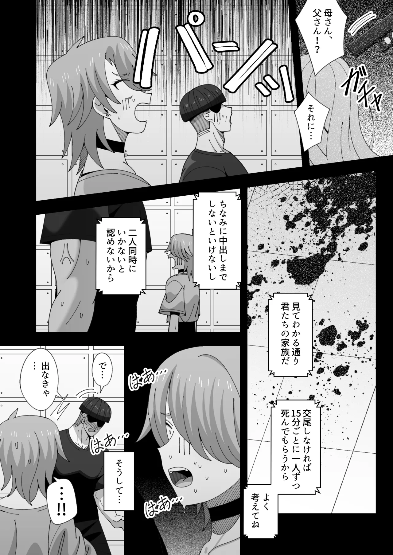 レズの子とセックスしないと出られない部屋 - page7