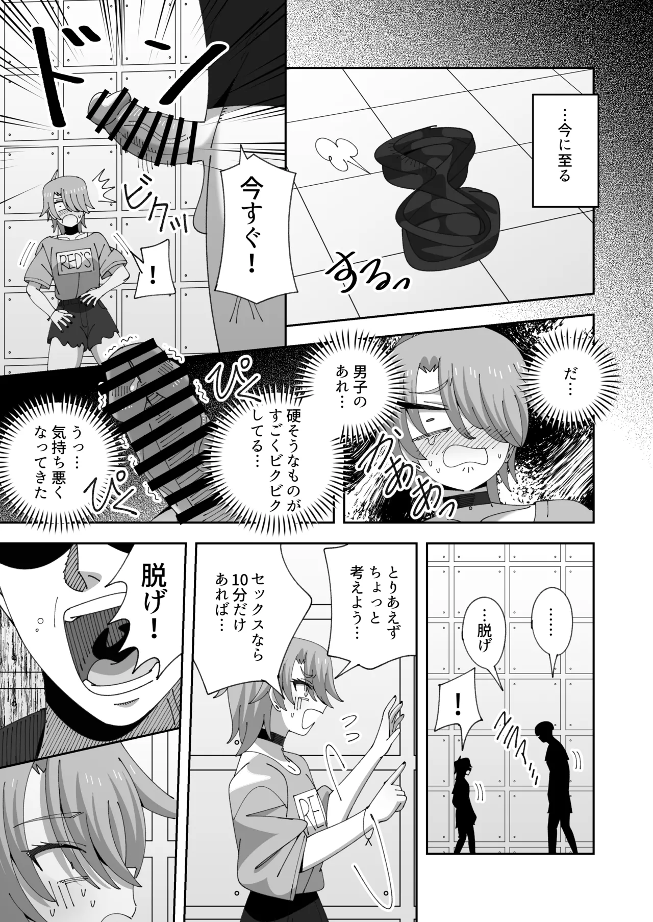 レズの子とセックスしないと出られない部屋 - page8