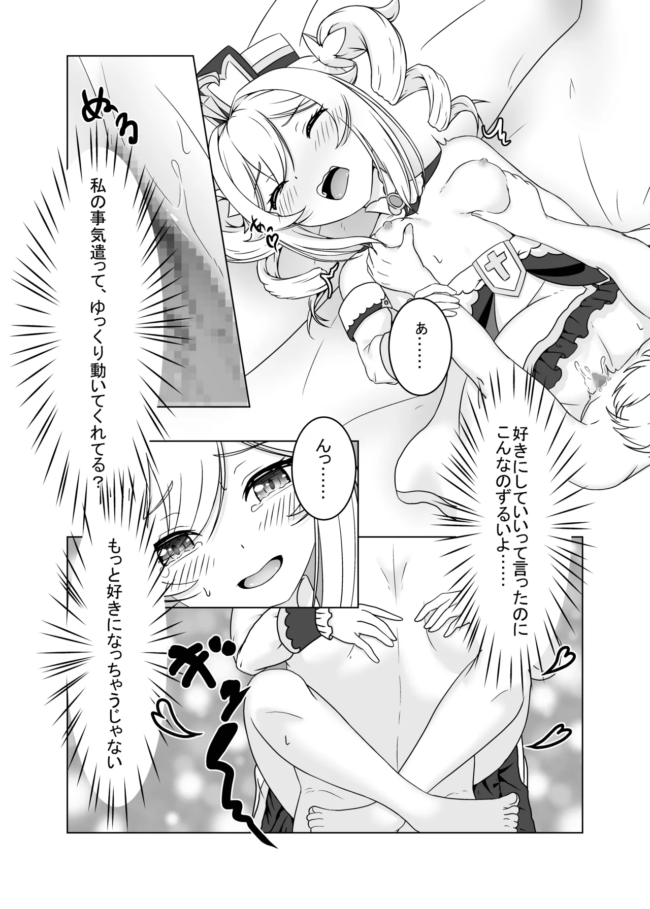 俺だけが知ってる君の表情 - page10