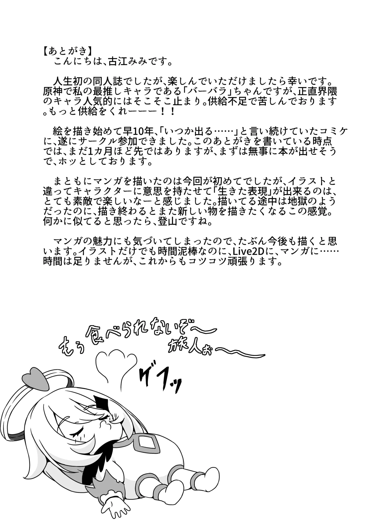 俺だけが知ってる君の表情 - page17