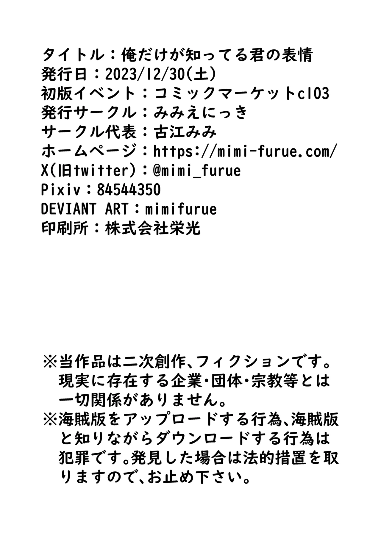 俺だけが知ってる君の表情 - page18