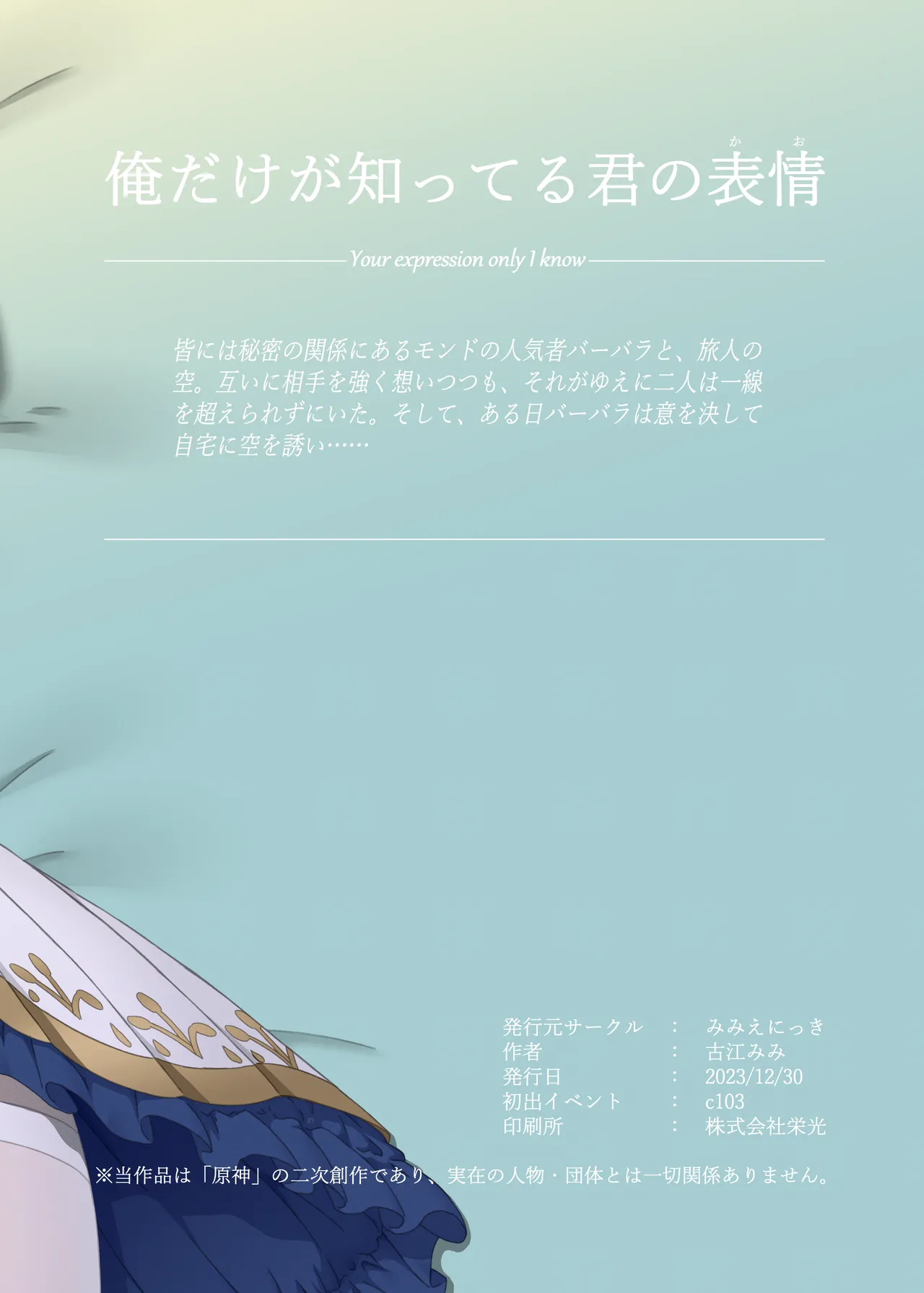 俺だけが知ってる君の表情 - page20