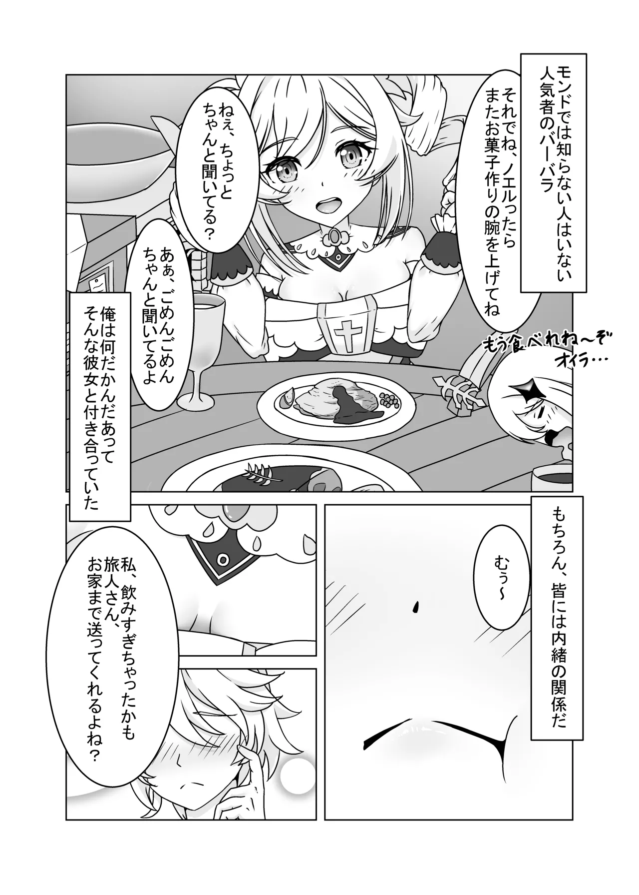 俺だけが知ってる君の表情 - page3