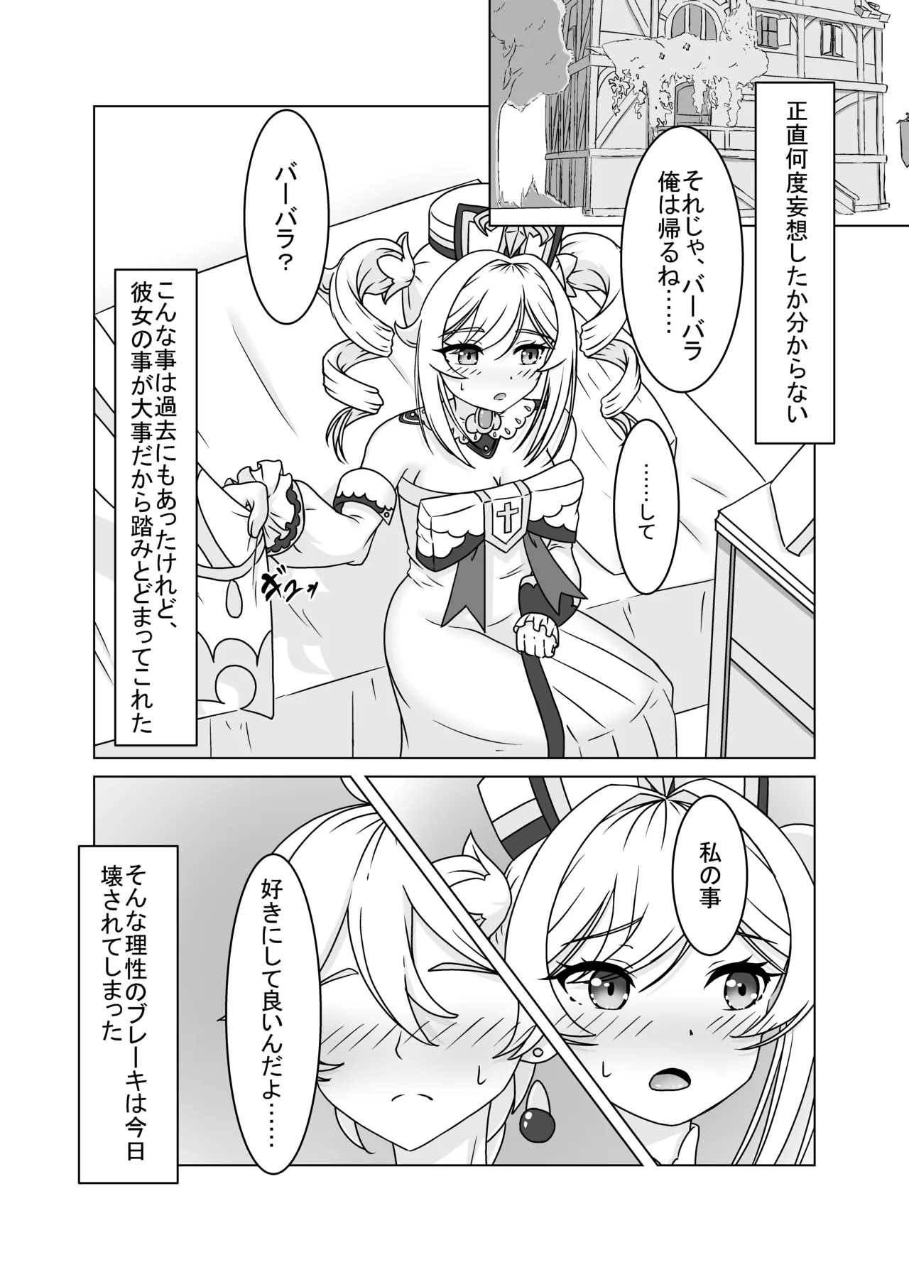 俺だけが知ってる君の表情 - page4