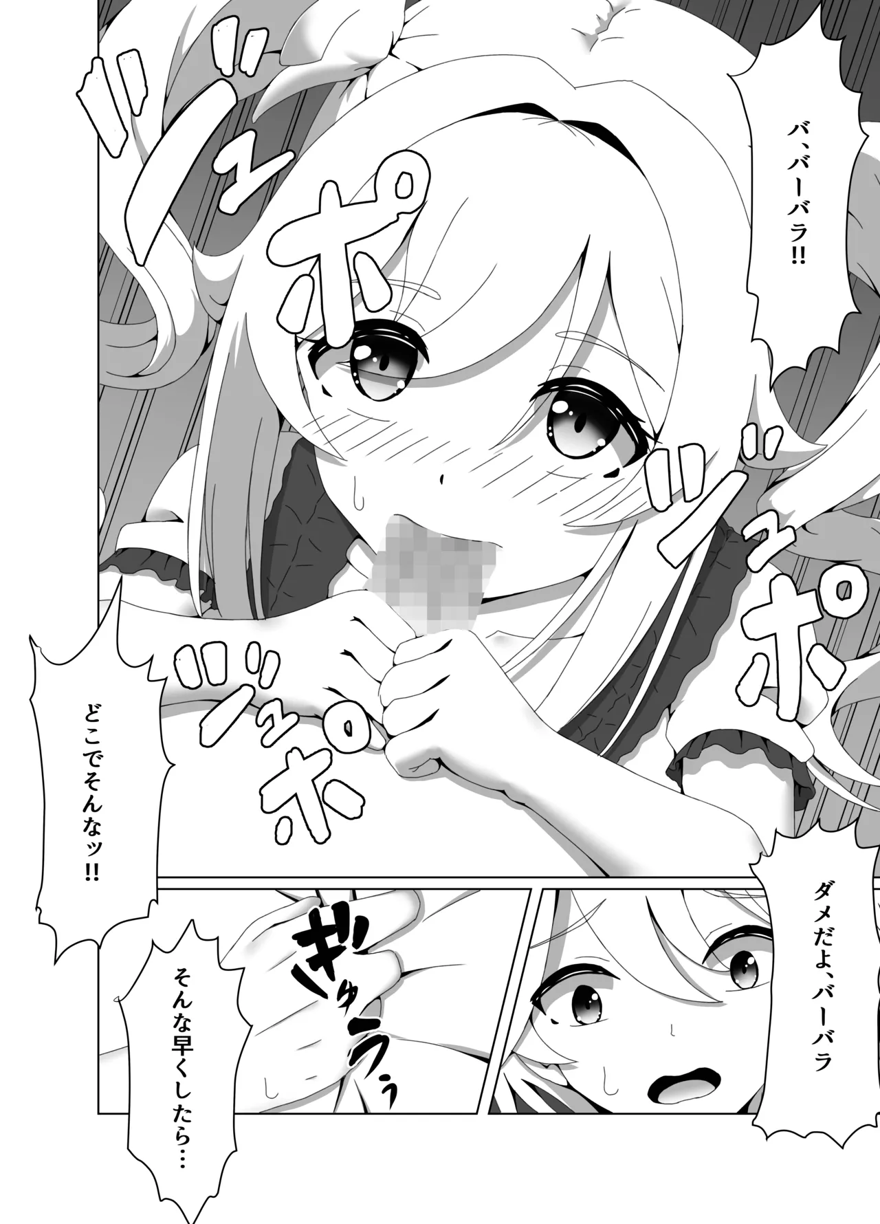 俺だけが知ってる君の表情2 - page10