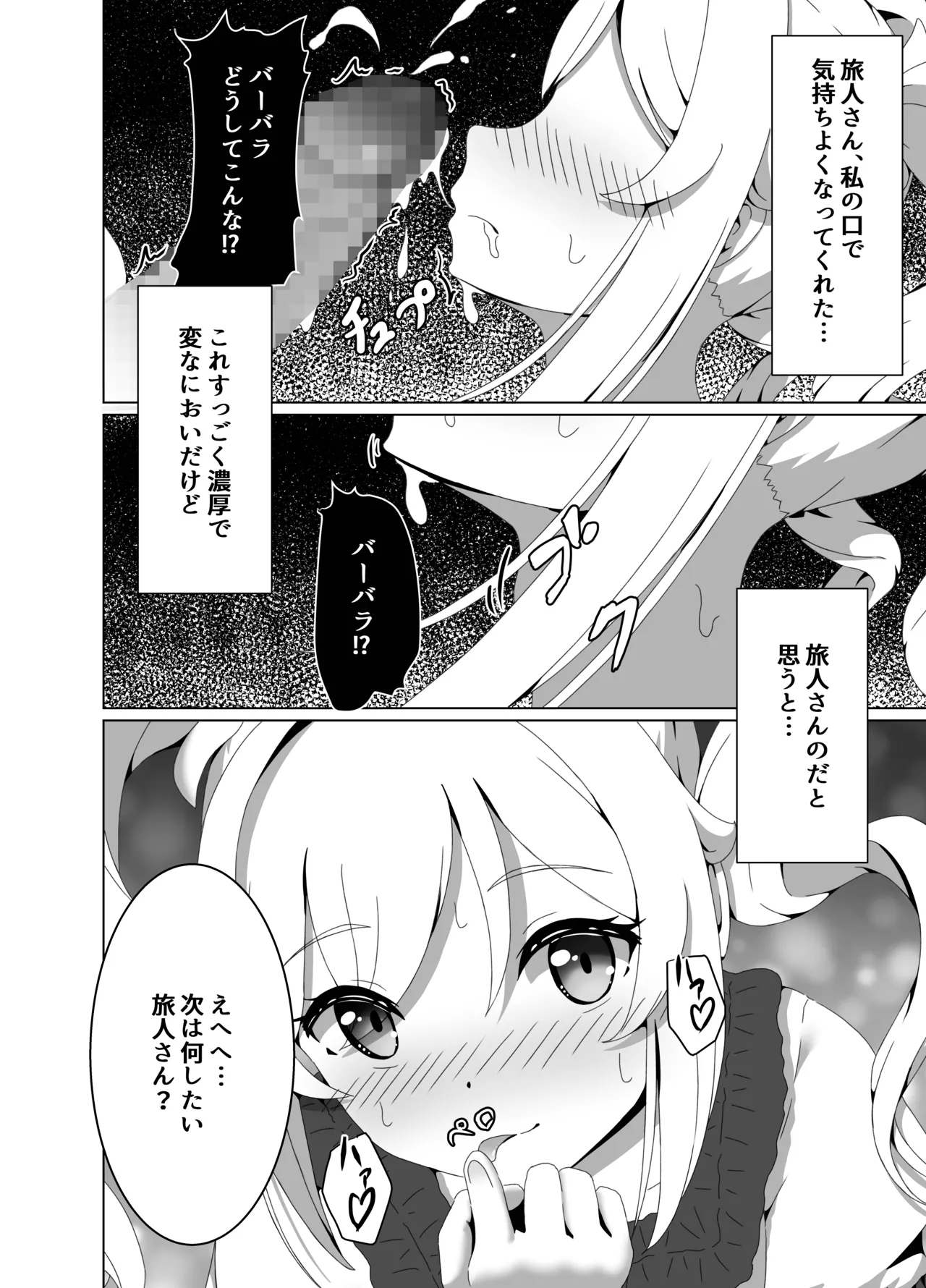 俺だけが知ってる君の表情2 - page12