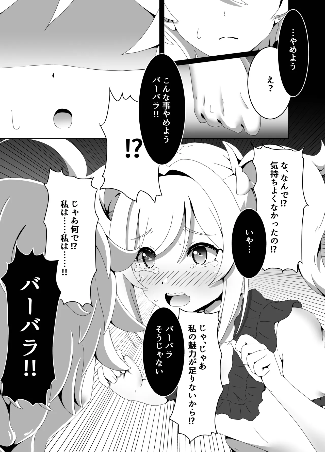 俺だけが知ってる君の表情2 - page13