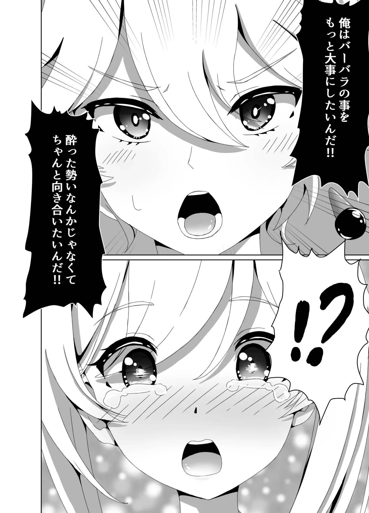 俺だけが知ってる君の表情2 - page14