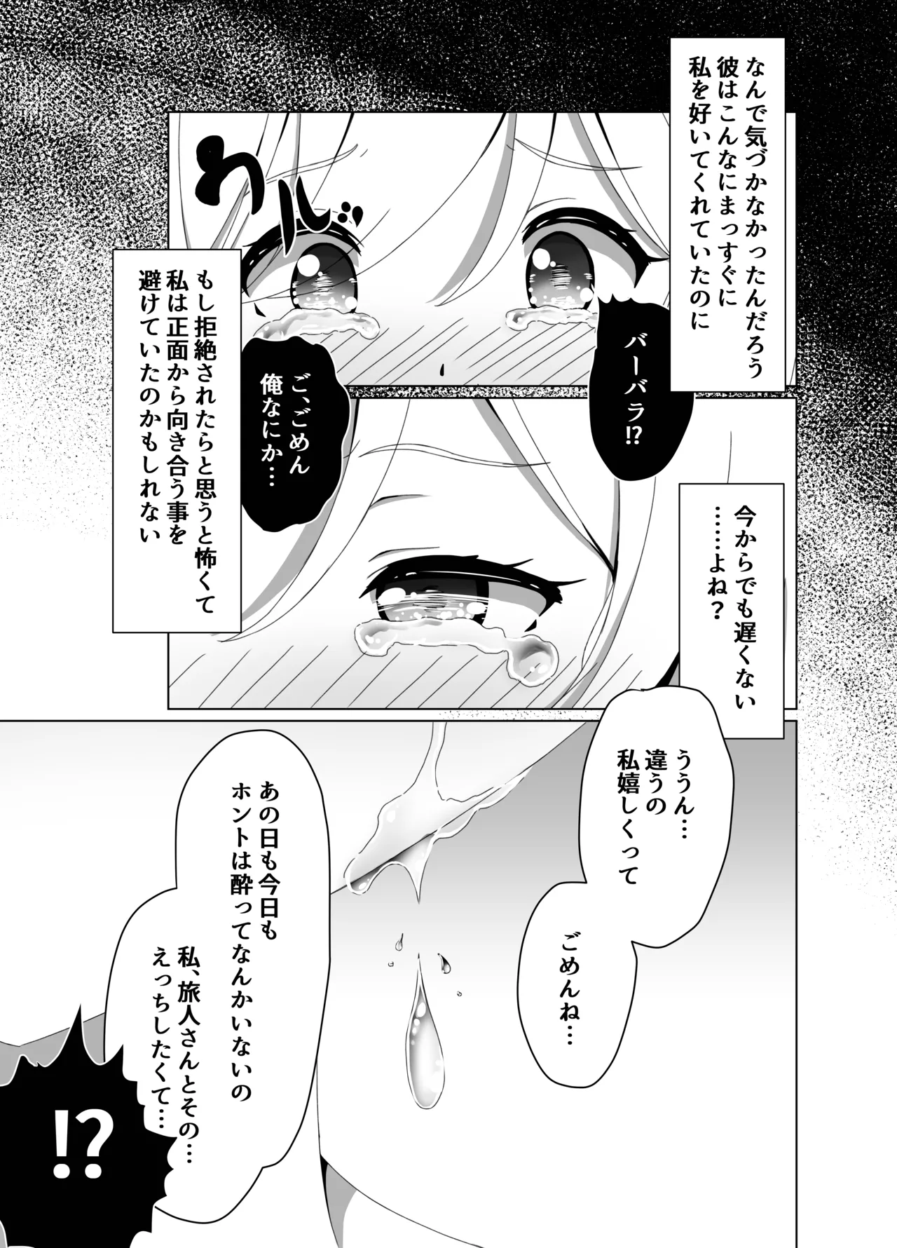 俺だけが知ってる君の表情2 - page15