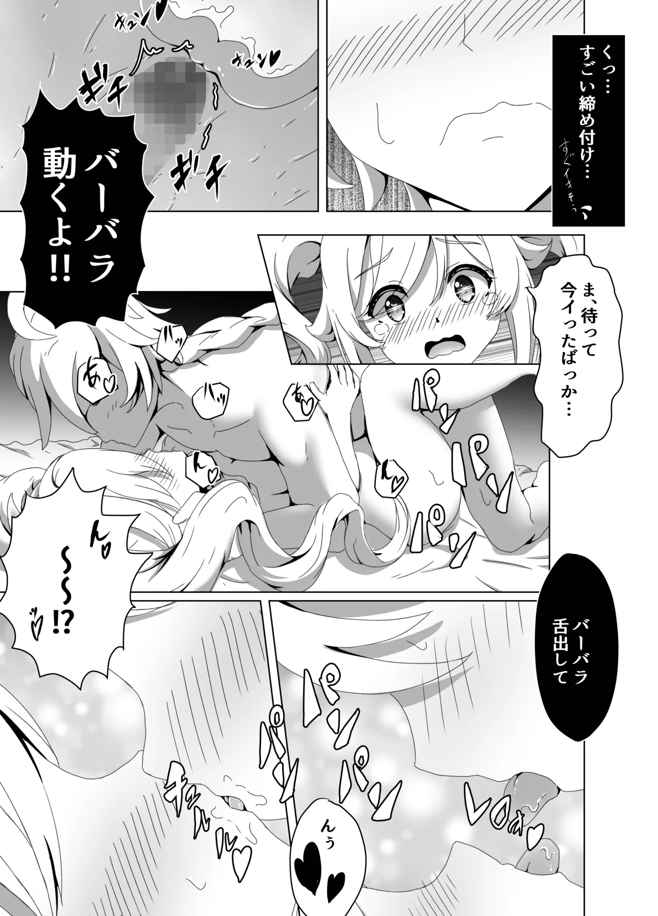 俺だけが知ってる君の表情2 - page17