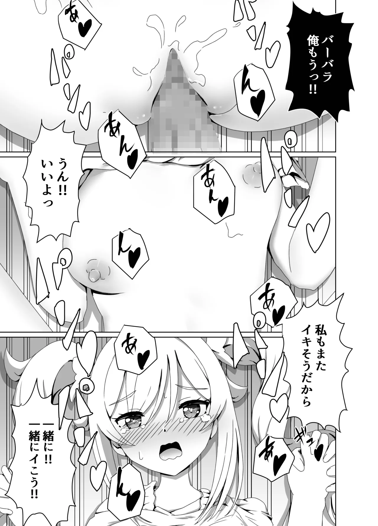 俺だけが知ってる君の表情2 - page19