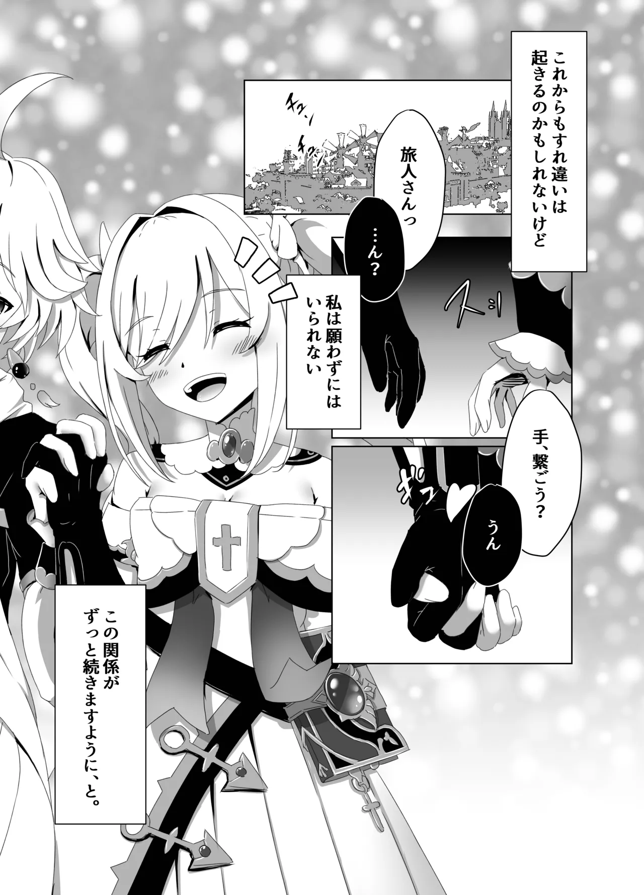 俺だけが知ってる君の表情2 - page25