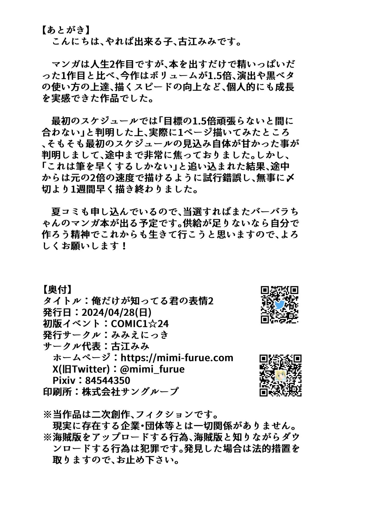 俺だけが知ってる君の表情2 - page26