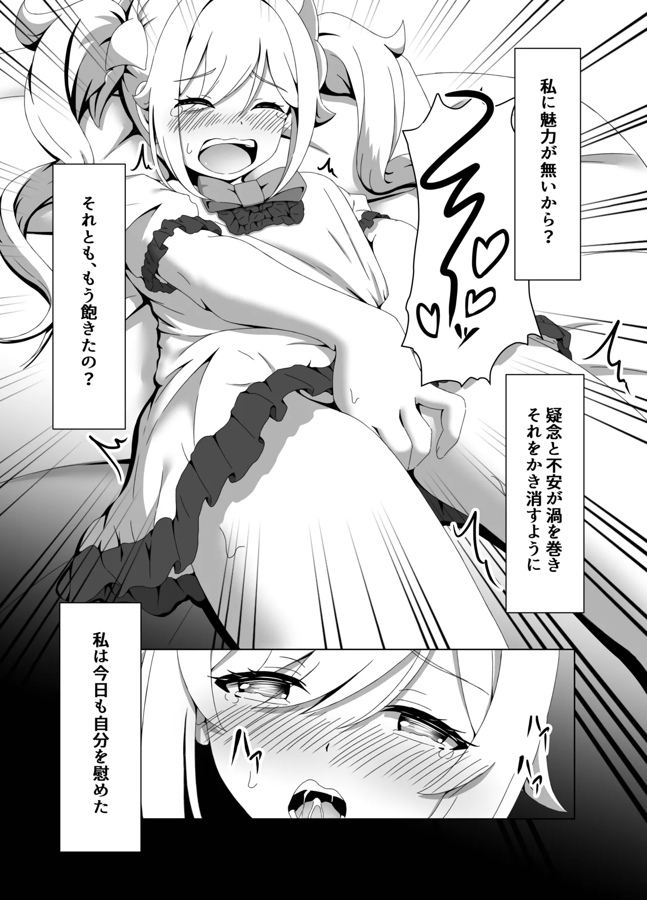 俺だけが知ってる君の表情2 - page5