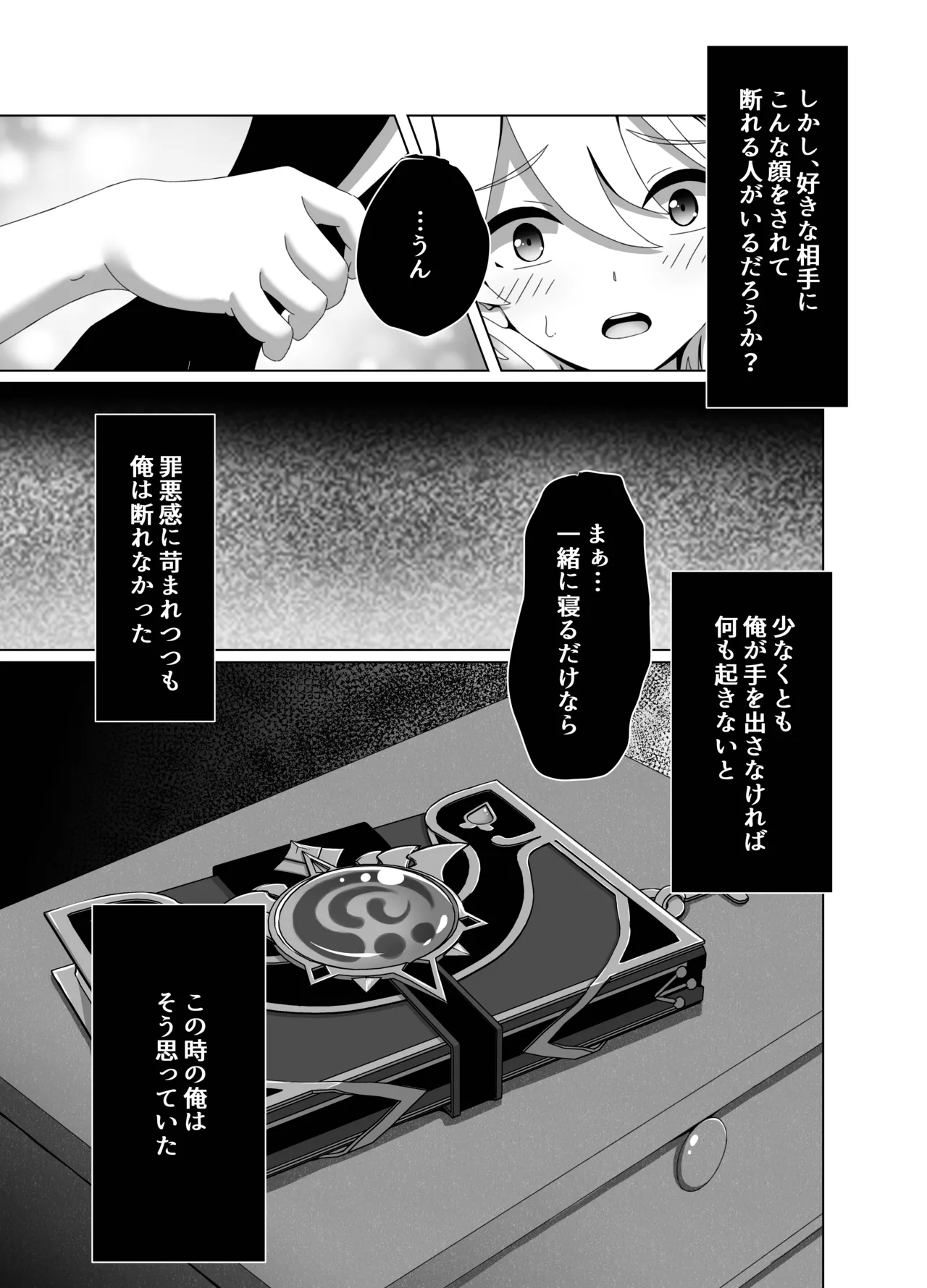 俺だけが知ってる君の表情2 - page7