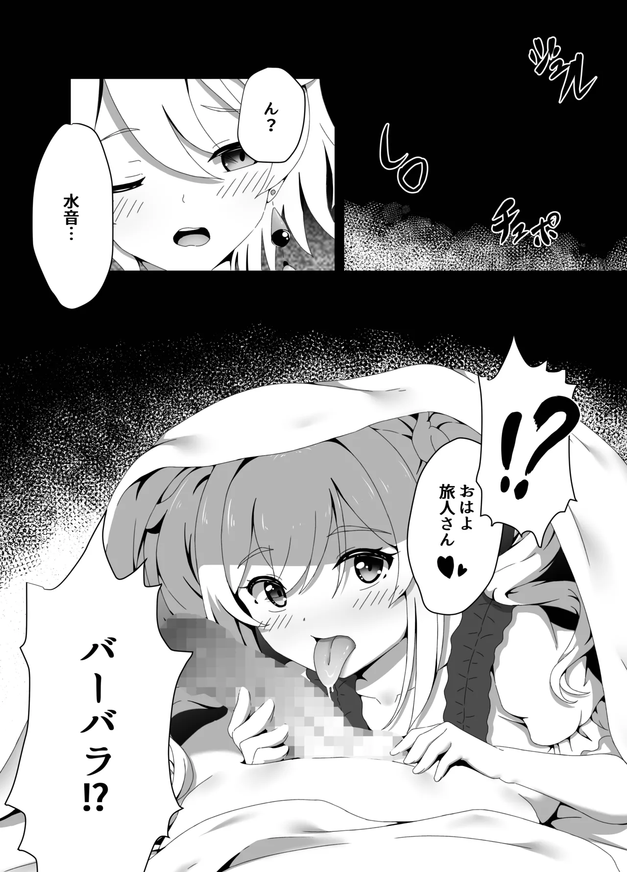 俺だけが知ってる君の表情2 - page8