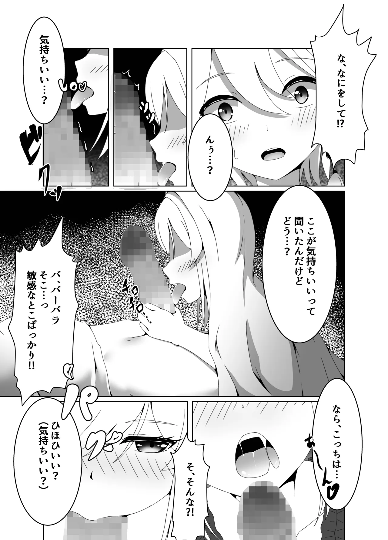 俺だけが知ってる君の表情2 - page9