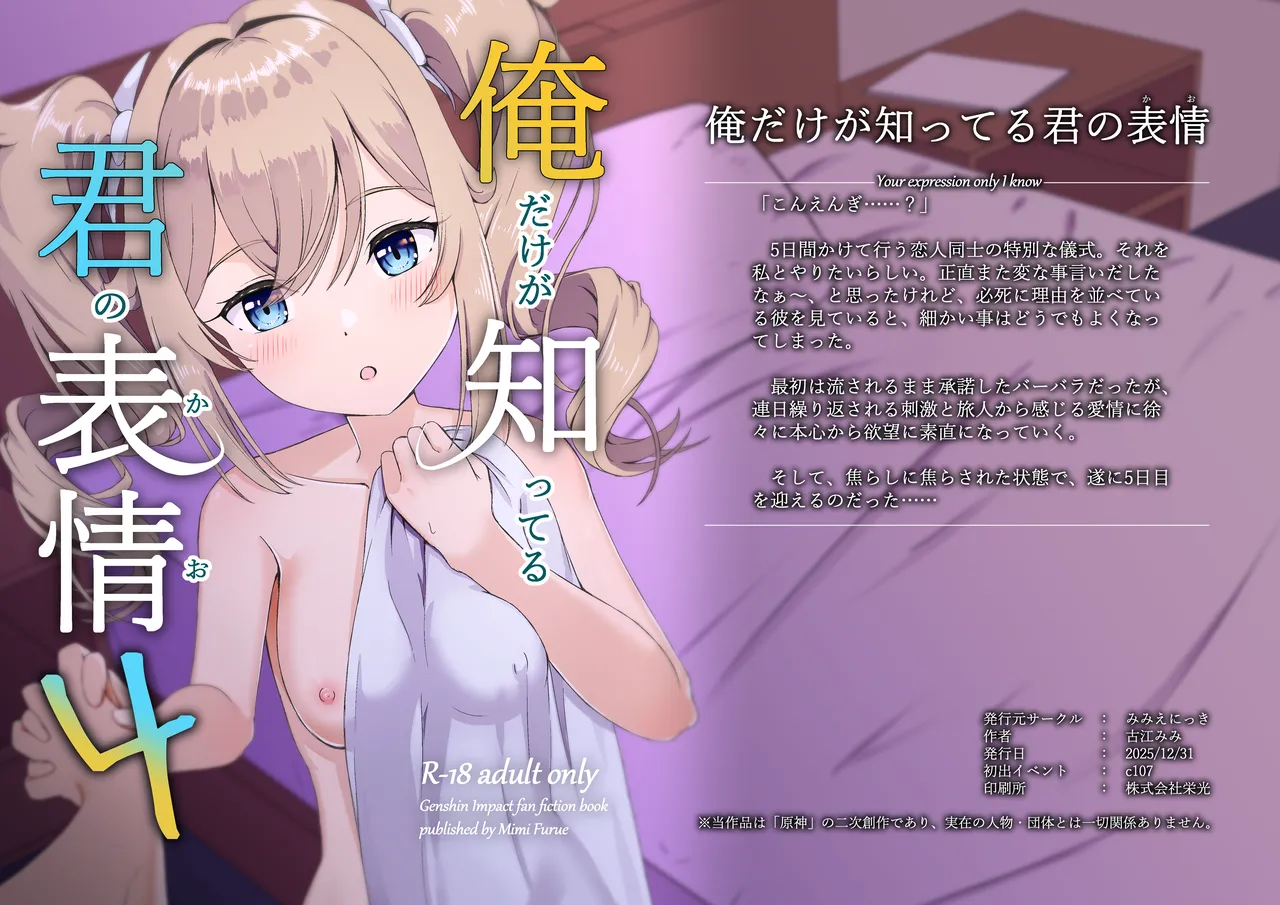 俺だけが知ってる君の表情4