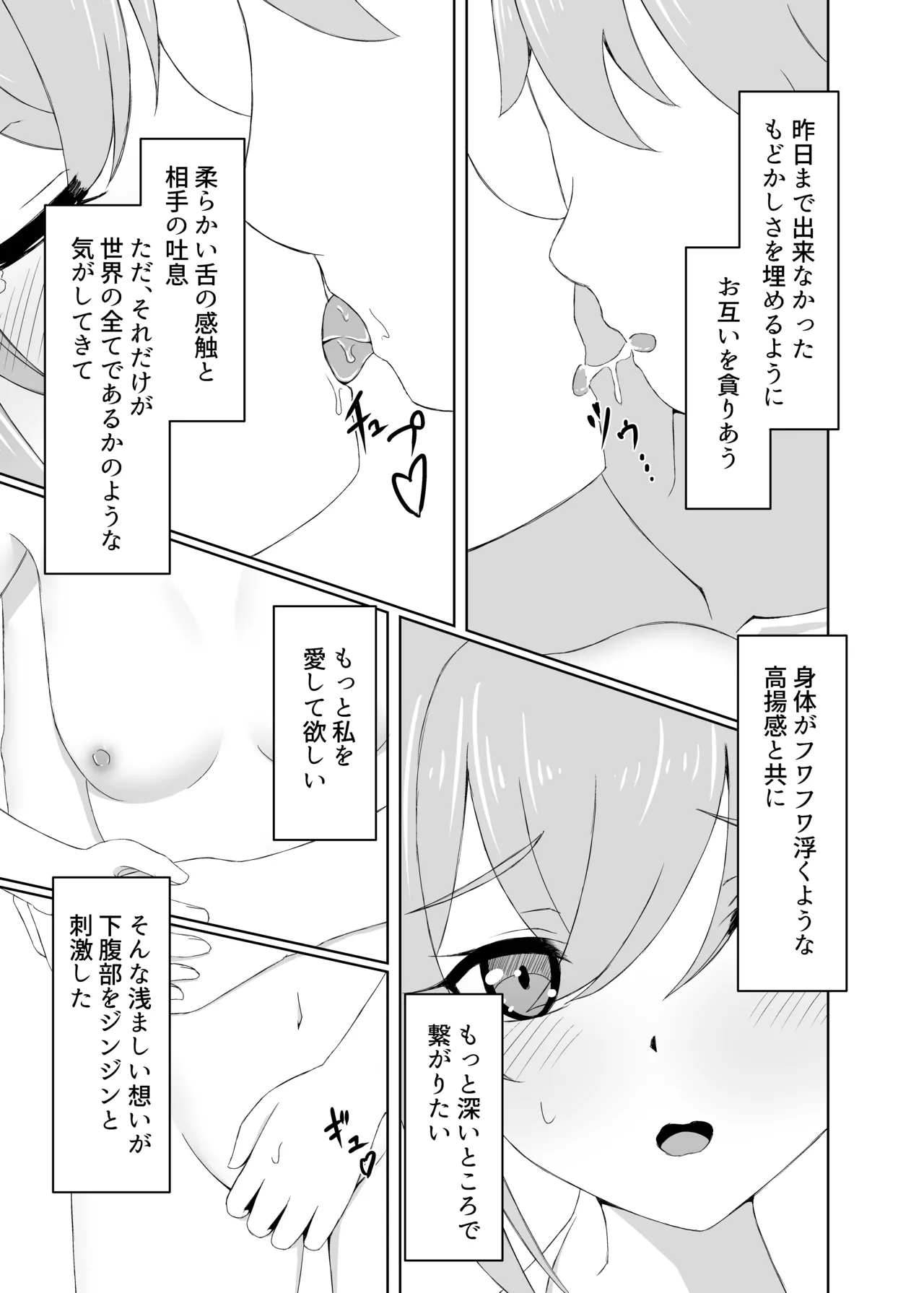 俺だけが知ってる君の表情4 - page11