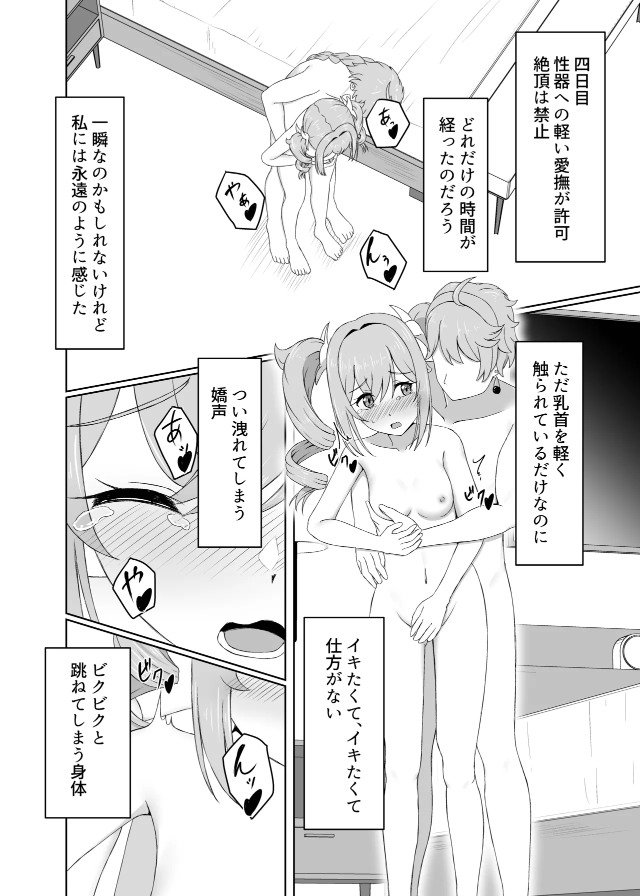 俺だけが知ってる君の表情4 - page12