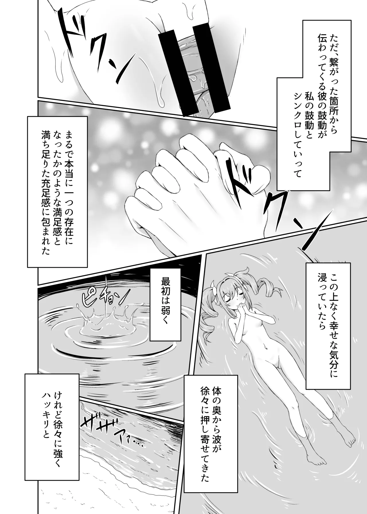 俺だけが知ってる君の表情4 - page18