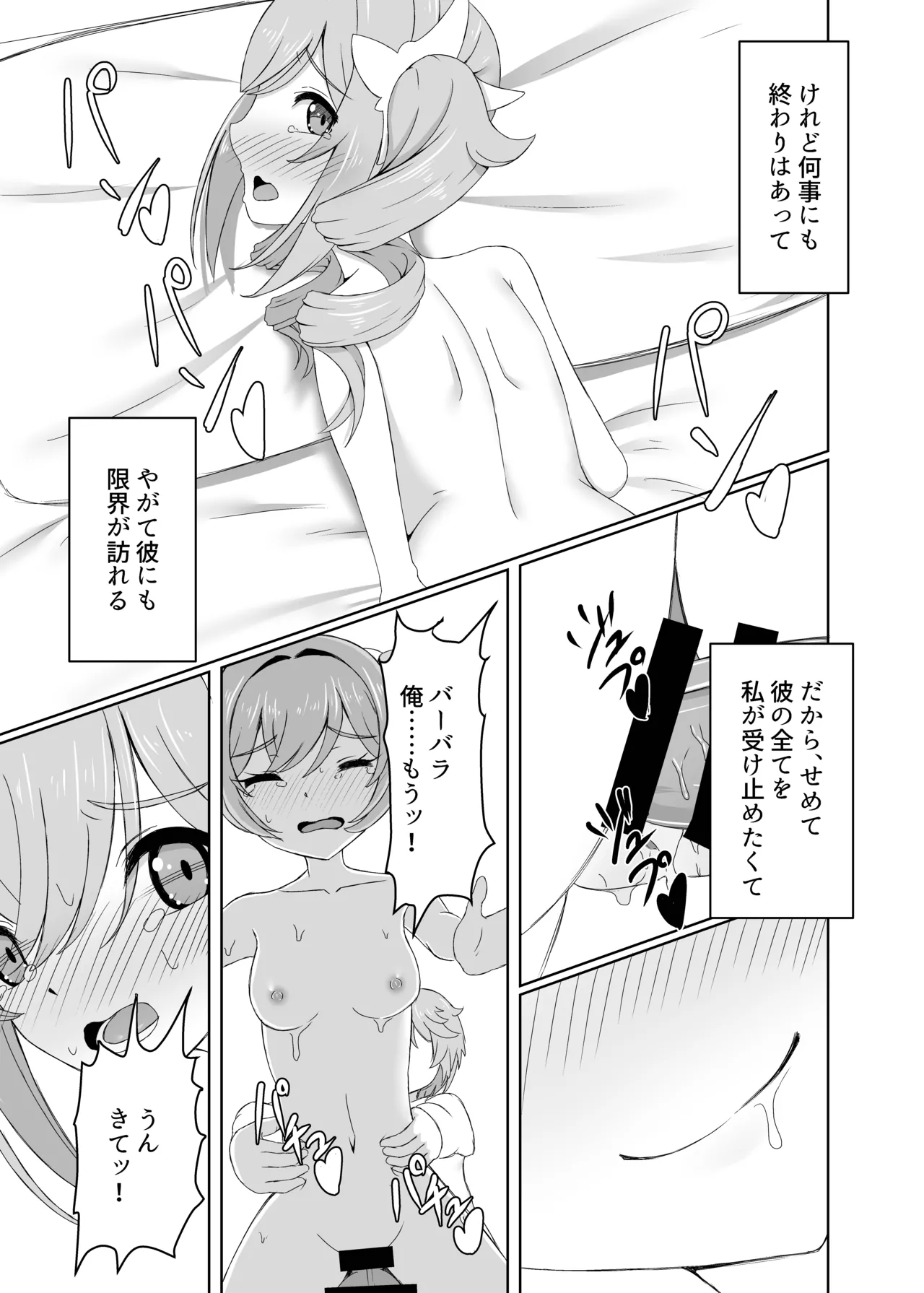 俺だけが知ってる君の表情4 - page23
